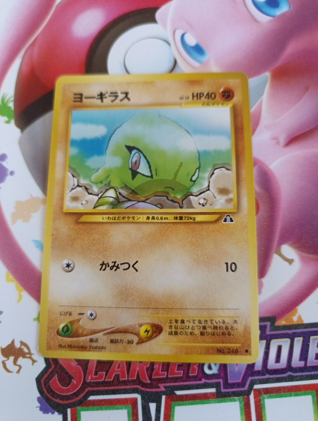 Larvitar No. 2000 246 Neo Discovery Heavy Played Japanese Pokemon Card