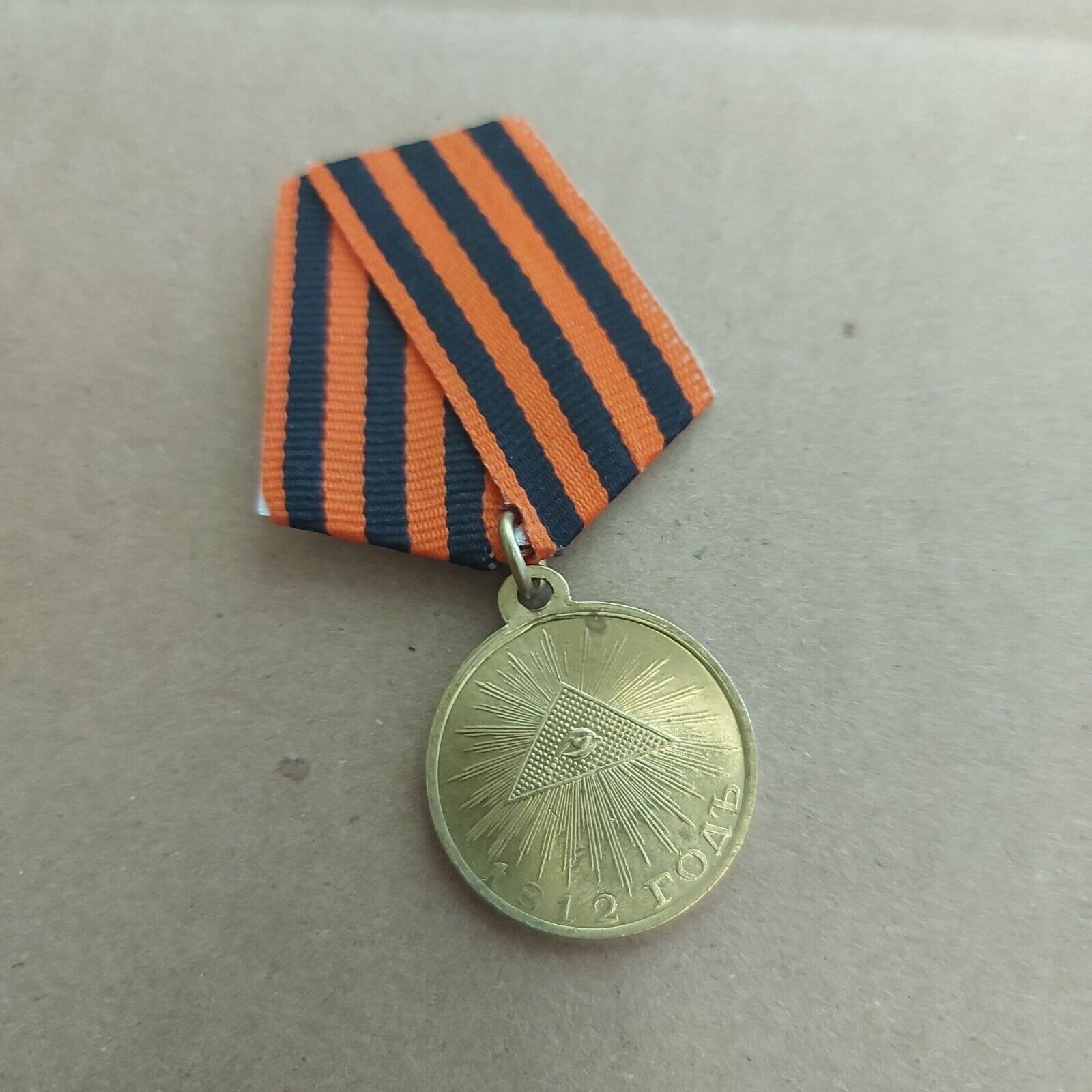 Imperial Russia Badge  ,  Medal In Memory Of The Patriotic War 1812.REPLICA#745c