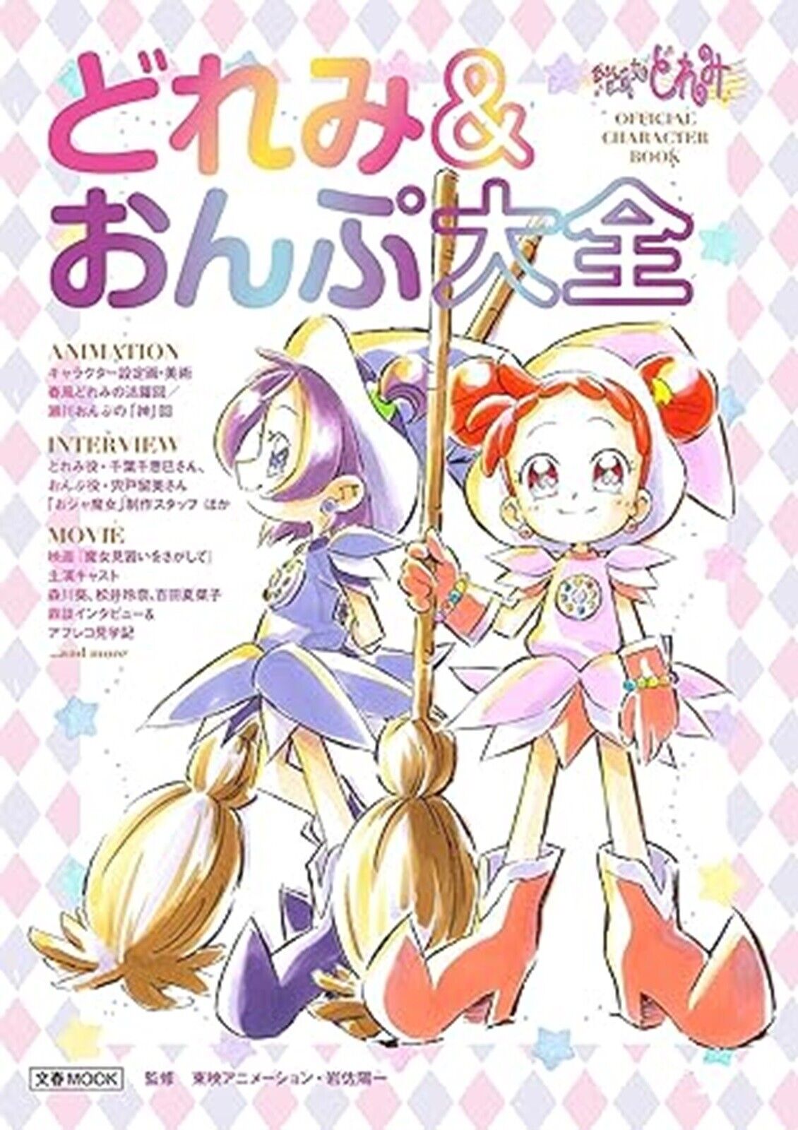 Ojamajo Doremi Anime Manga Magical Doremi & Onpu OFFICIAL CHARACTER Artbook JP
