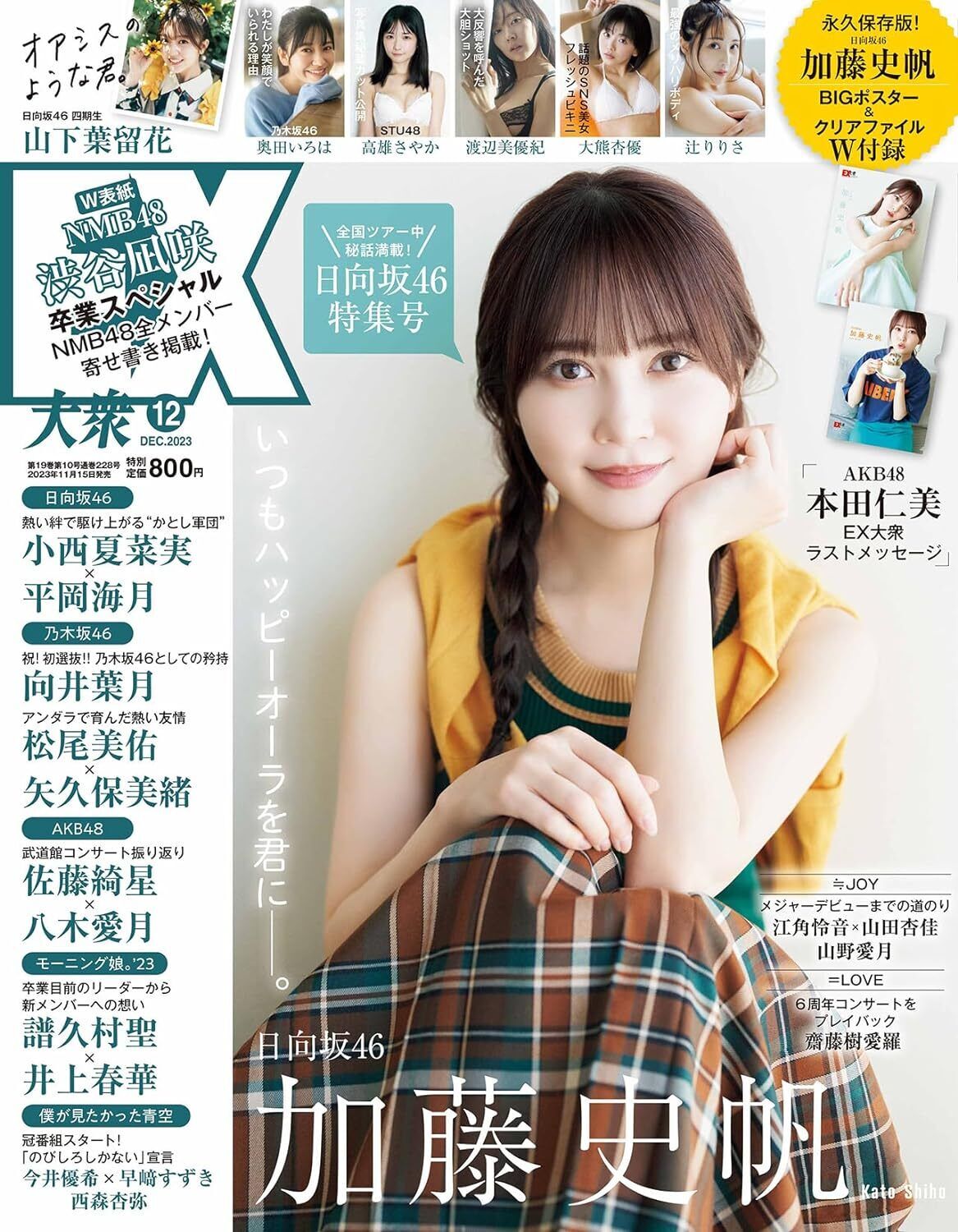 EX taishu Dec 2023 Japanese Magazine Shiho Kato Nagisa Shibuya Miyuki Watanabe