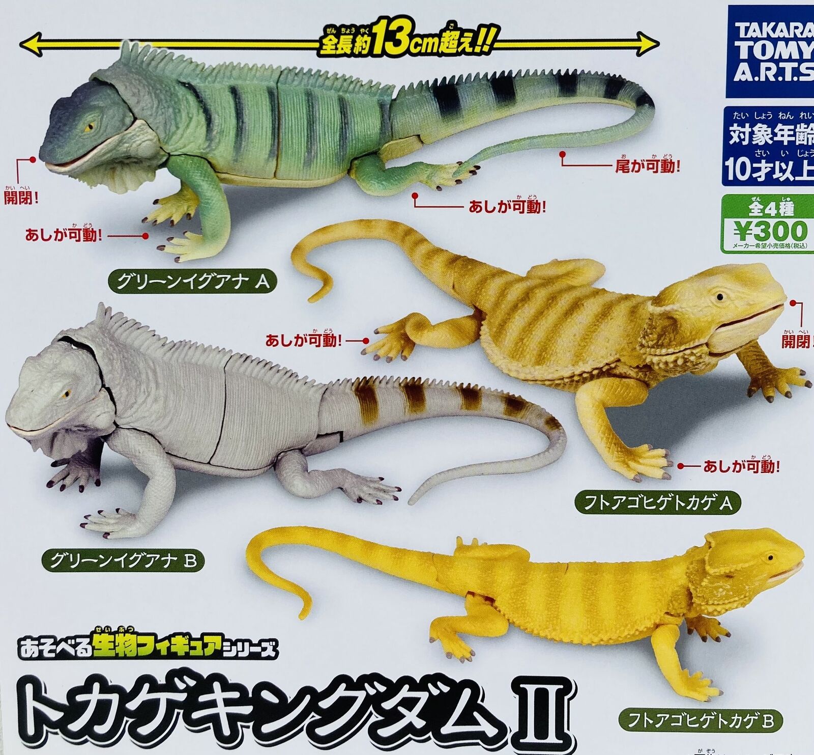 Playable Creature Figure Lizard Kingdom 2 4Types (Gacha Gasha Complete) 116Y