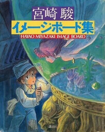 Kodansha Hayao Miyazaki Image Board Collection USED