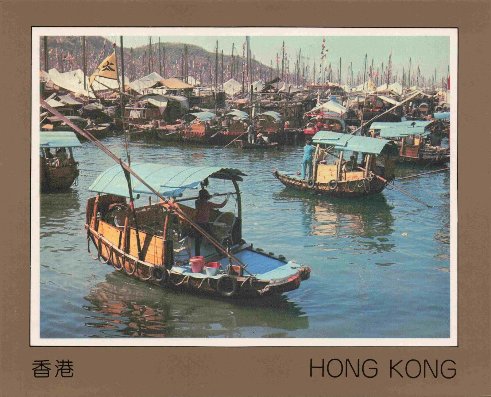 Floating People Boats Village Hong Kong Postcard Vtg #303 5X7