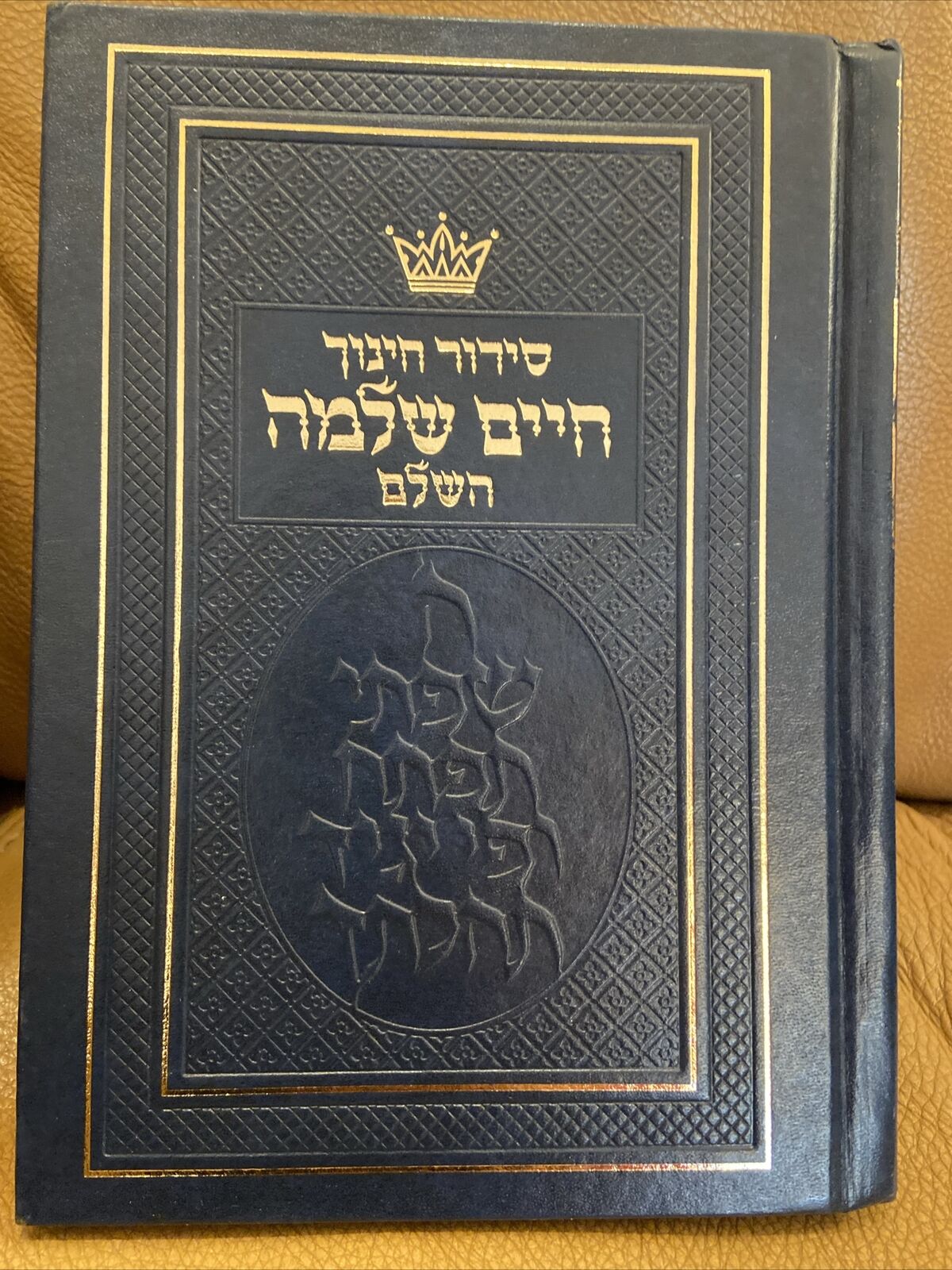 Jewish Siddur Prayerbook Chaim Shlomo Ashkenaz Torah Prayer Bible Hebrew