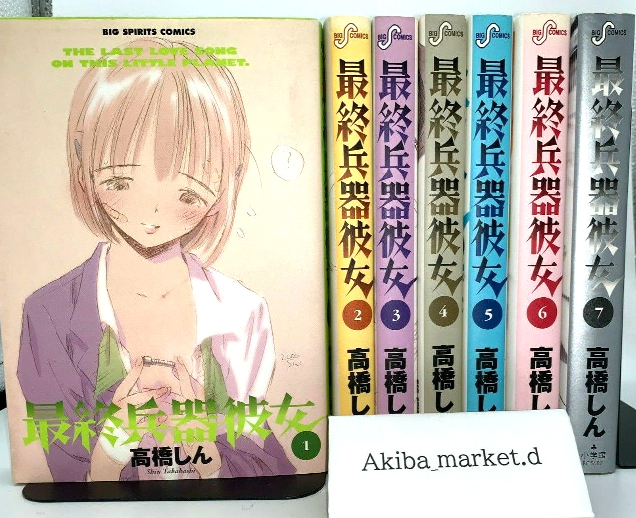 SAIKANO Vol 1-7 + 1 THE LAST LOVE SONG ON THIS LITTLE PLANET Manga Complete Set