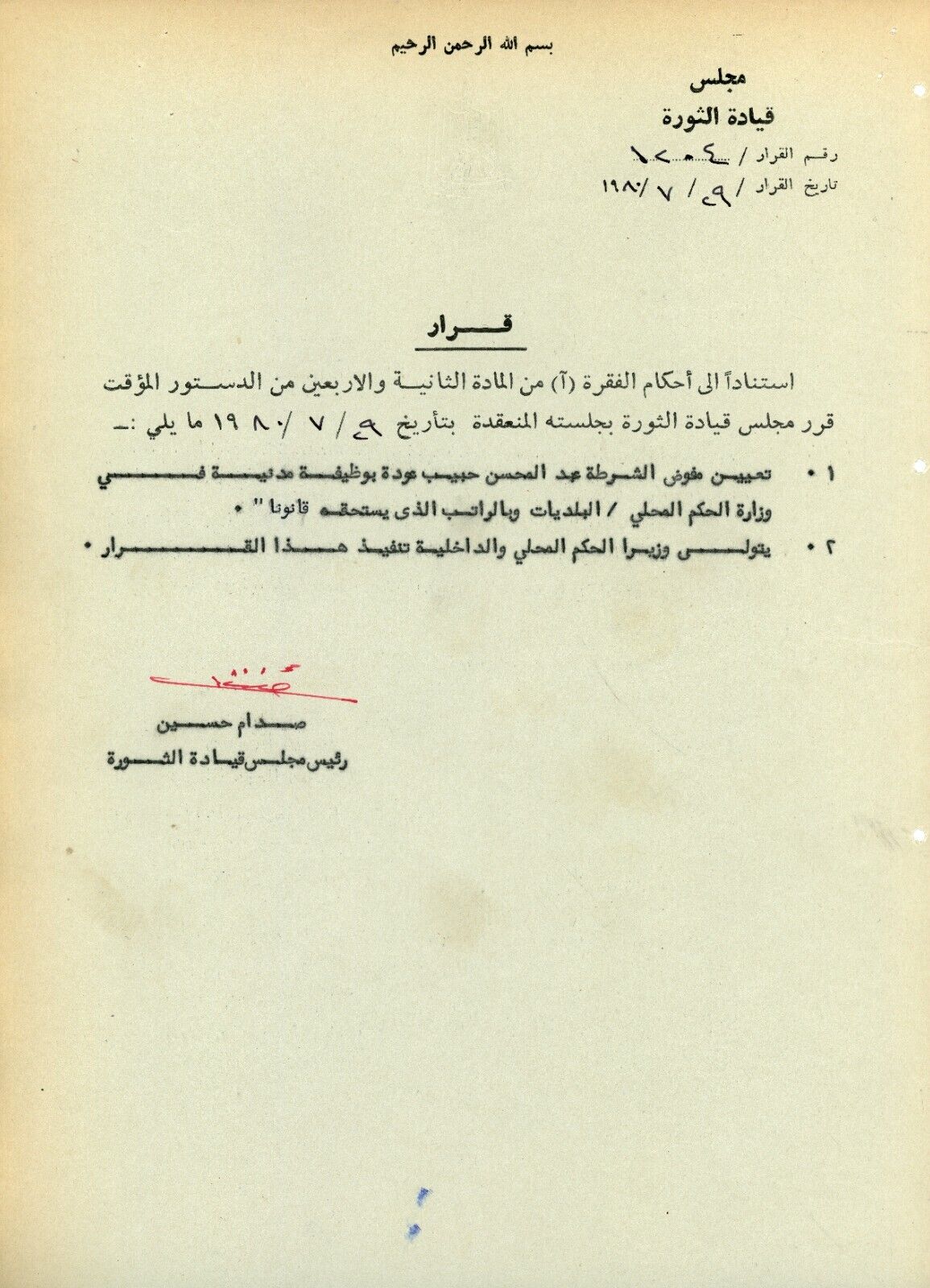 Saddam Hussein (Iraq) ~ Signed Autographed 1980 Government Document ~ JSA LOA