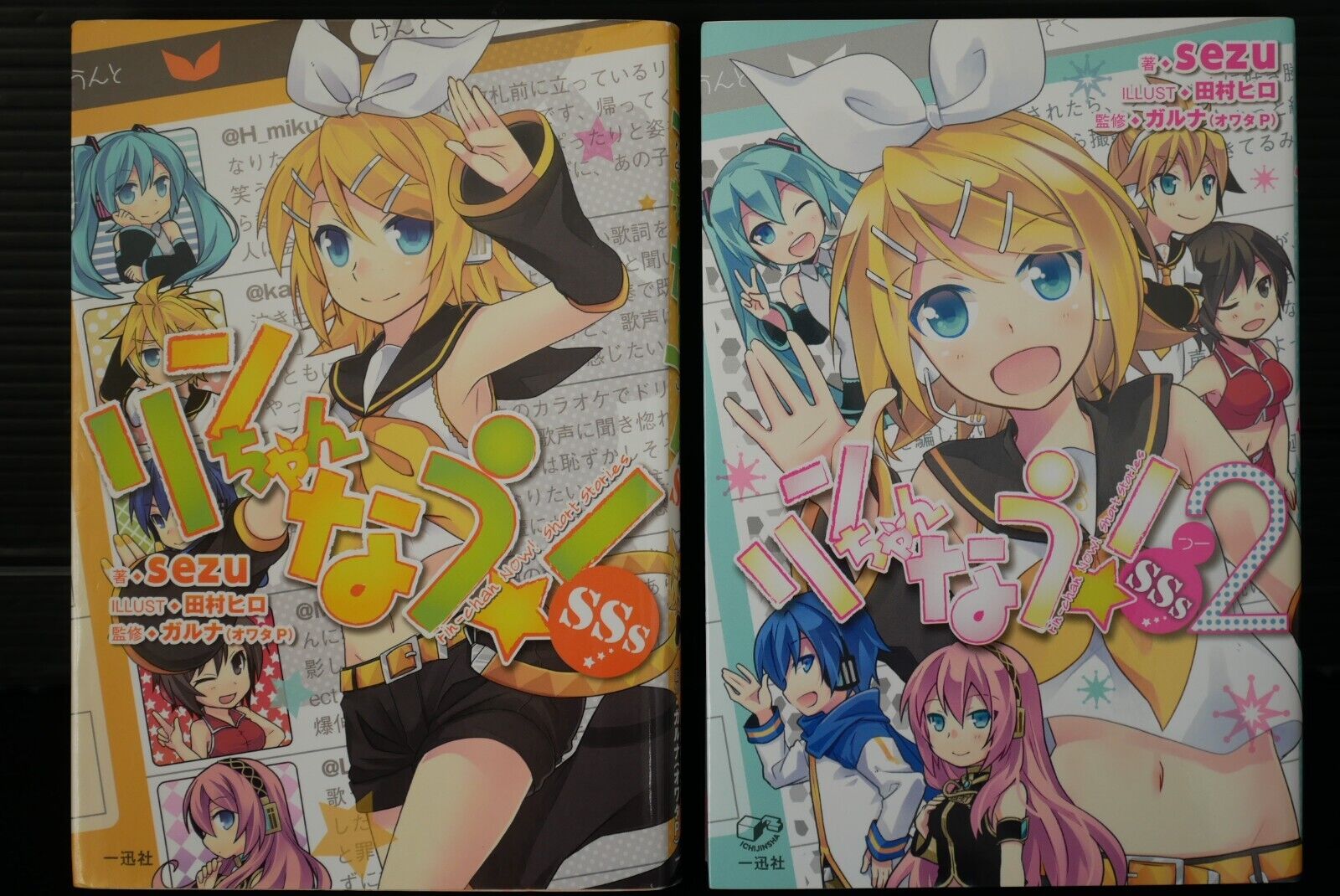 Vocaloid Novel LOT: Rin chan NOW SSs 1+2 Set (with CD) - from JAPAN