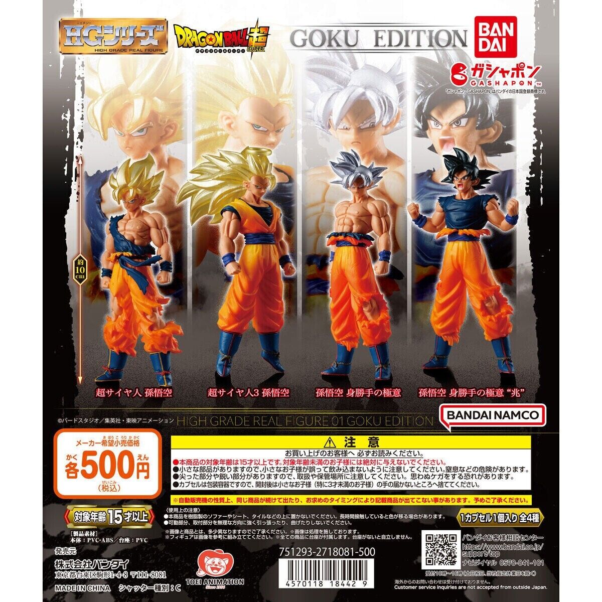 PSL HG Dragon Ball 01 GOKU EDITION set of 4PCS Bandai Gashapon Figure Japan