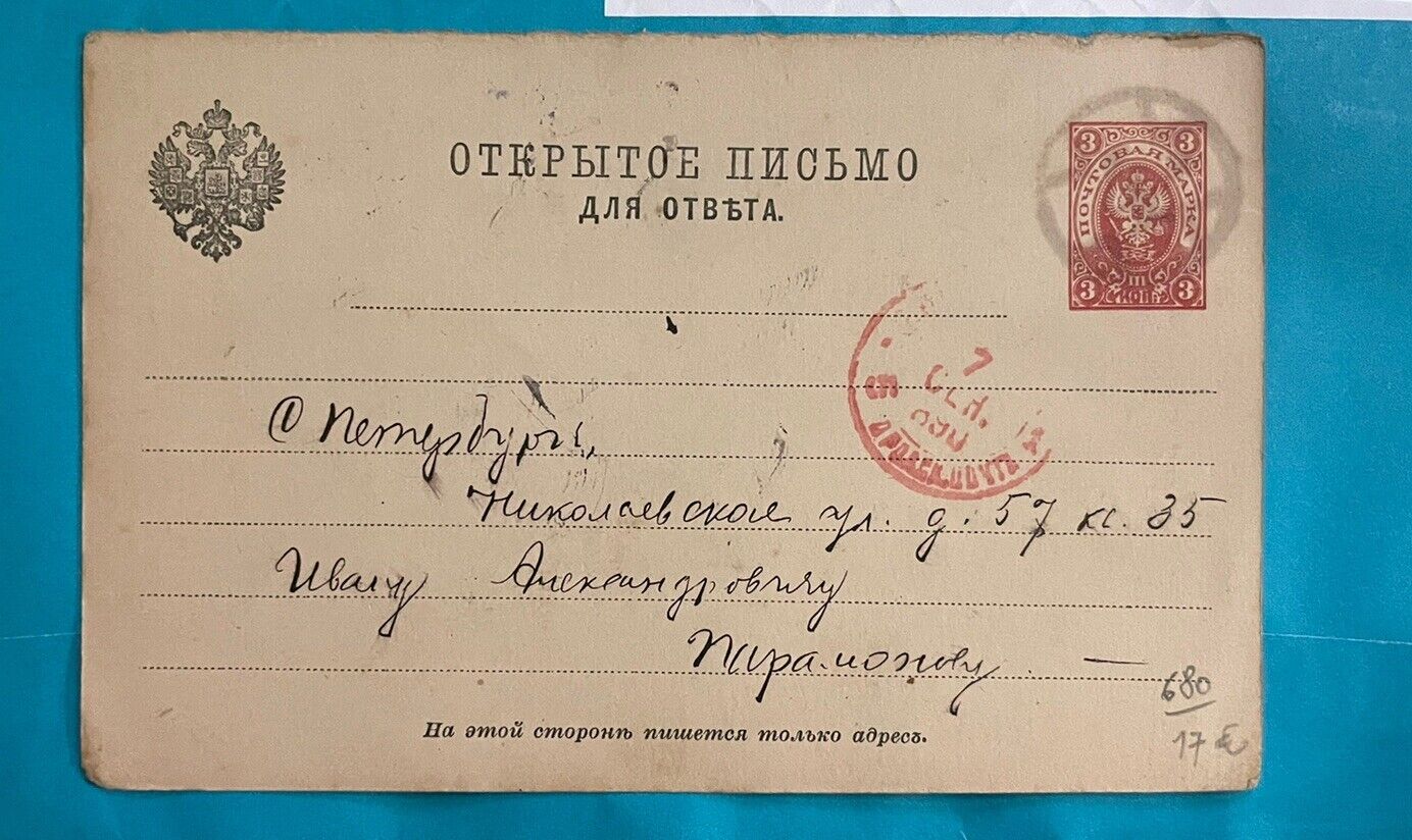 Antique Postcard 1880s Russian Empire St Petersburg Rare Red Cancel