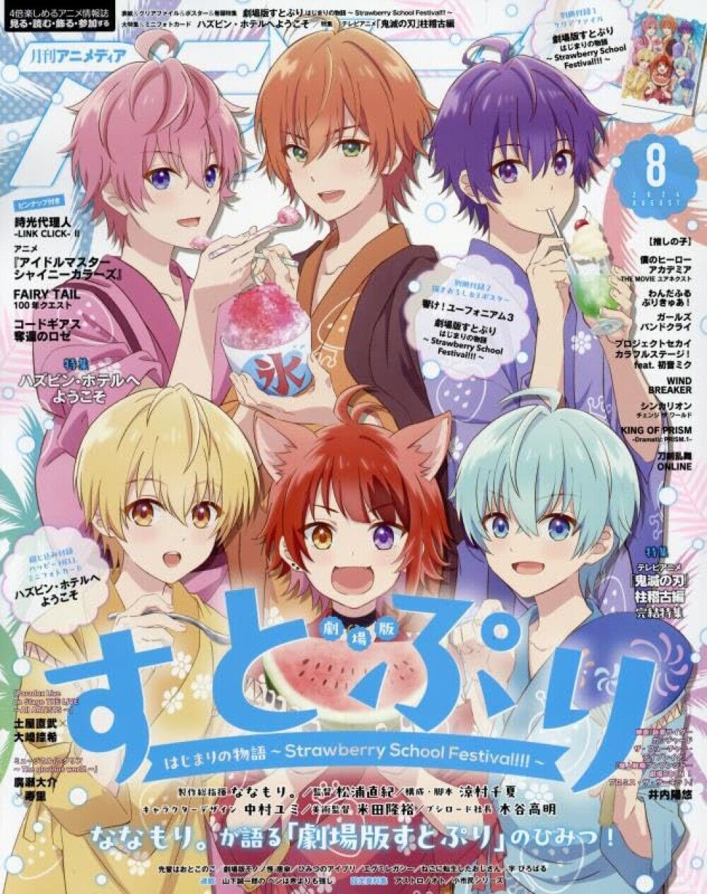 Animedia August 2024 Japanese Anime Magazine Strawberry Prince SutoPuri