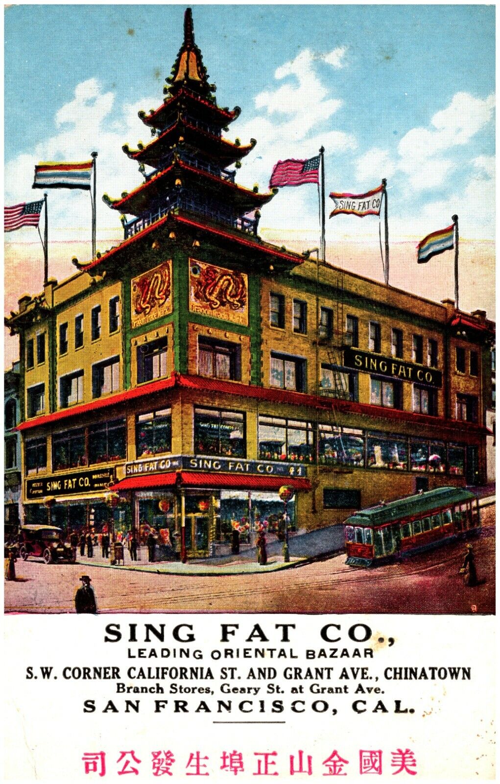 C.1910s San Francisco CA Chinatown Sing Fat Co Advertising Street View Postcard