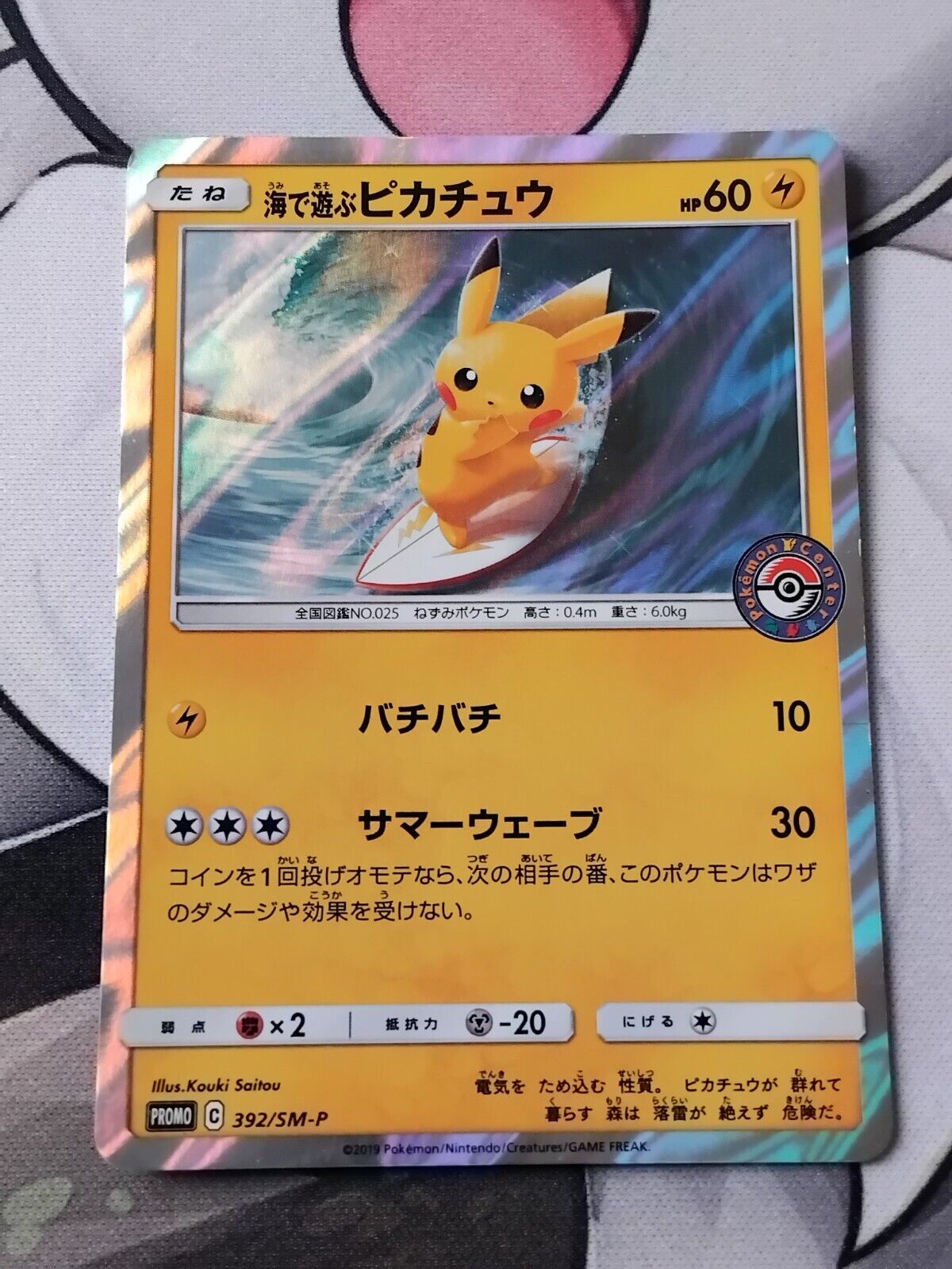 Pikachu Playing In The Sea 392/SM-P Center Promo - Holo Pokemon Card - Japanese