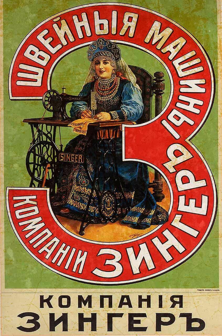 RUSSIAN WOMAN & SINGER SEWING MACHINE HEAVY DUTY USA MADE METAL ADVERTISING SIGN
