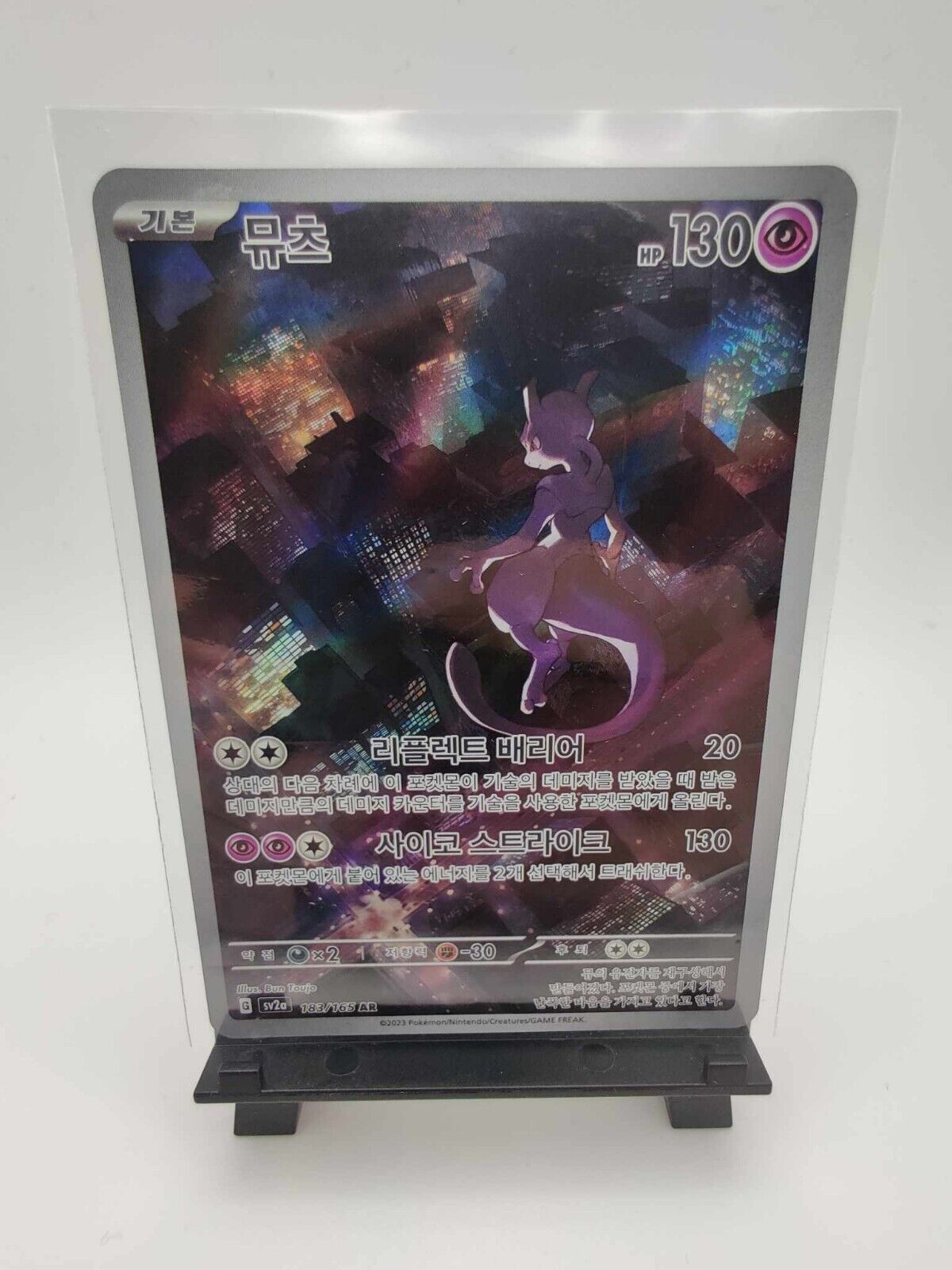 Pokemon TCG 151 Mewtwo 183/165 Korean Secret Art Rare
