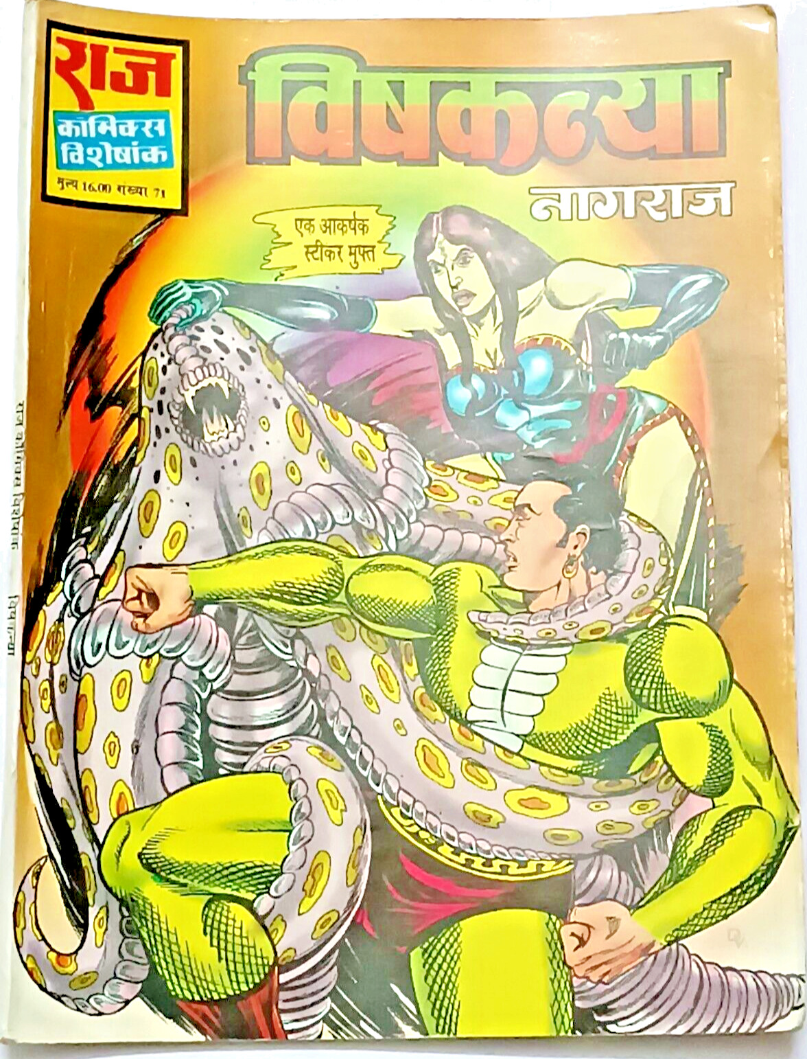 INDIA RARE RAJ COMICS SPECIAL HINDI: VISHKANYA NAGRAJ 1998