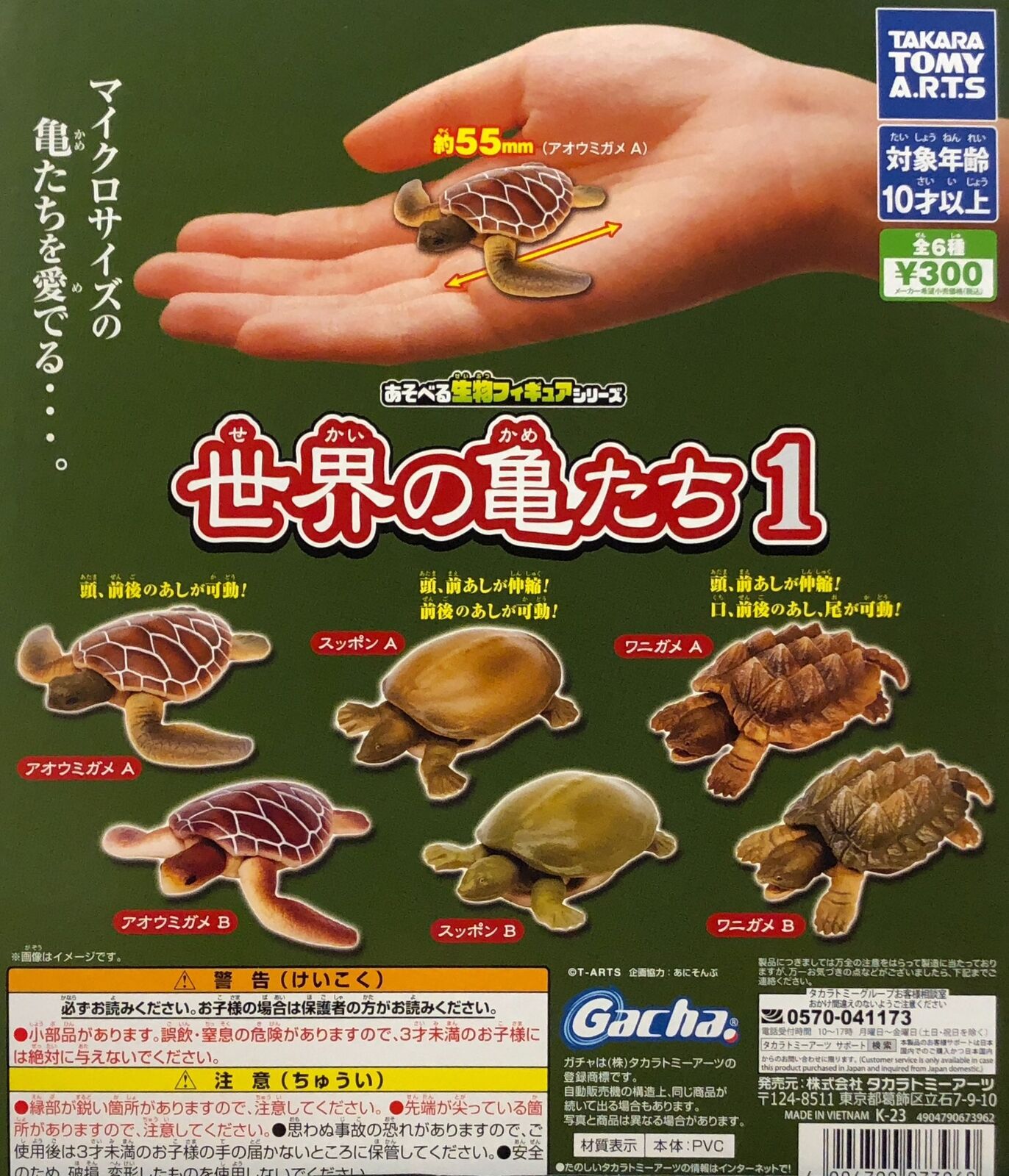 Playable Creature Figure Series Turtles of the World 1 All 6 Types Gacha 1220Y