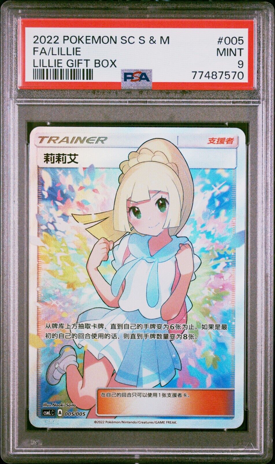 PSA 9 Lillie Full Art - Lillie Gift Box | Chinese Pokemon Card (Ultra Prism)