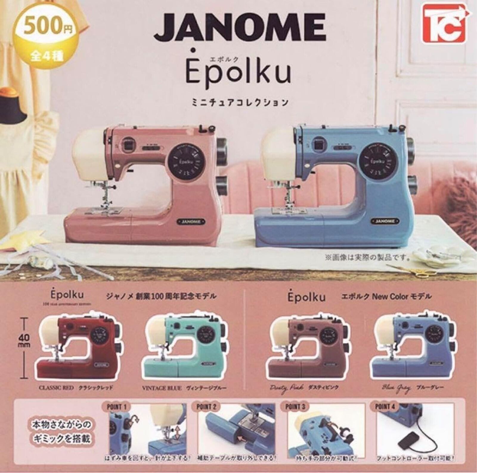 JANOME Epolku Miniature Collection 4 Types Complete Set Capsule Toy Japan
