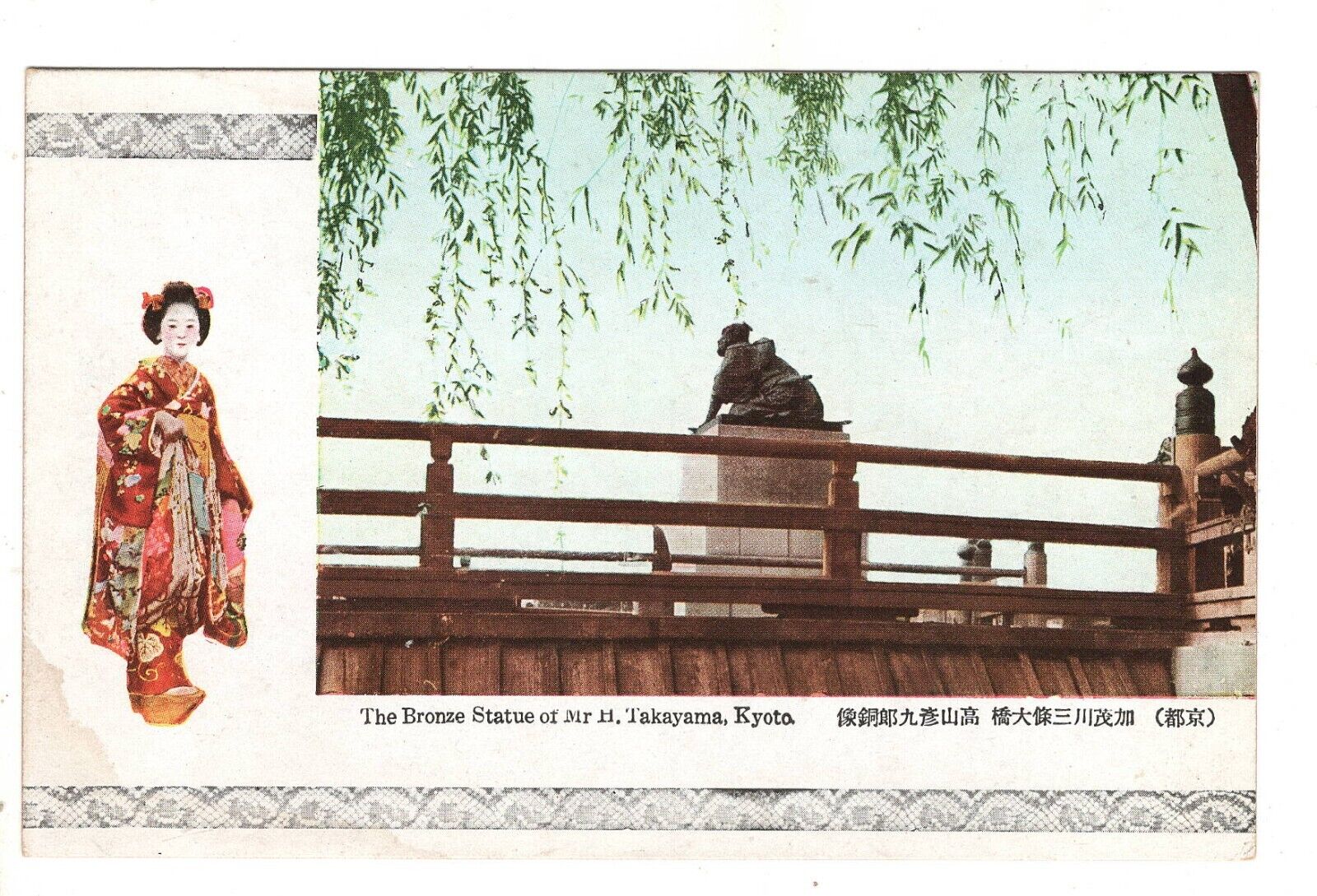 Postcard Japan Bronze Statue H Takayama Kyoto Antique Lady