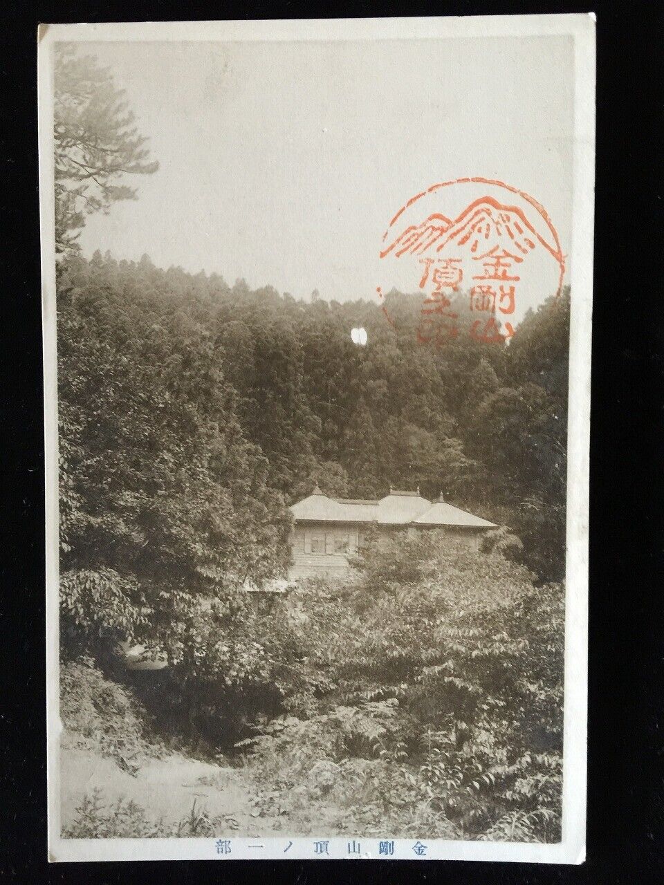 #8415 Japanese Vintage Post Card 1930s / landscape Mt. Kongo top stamp