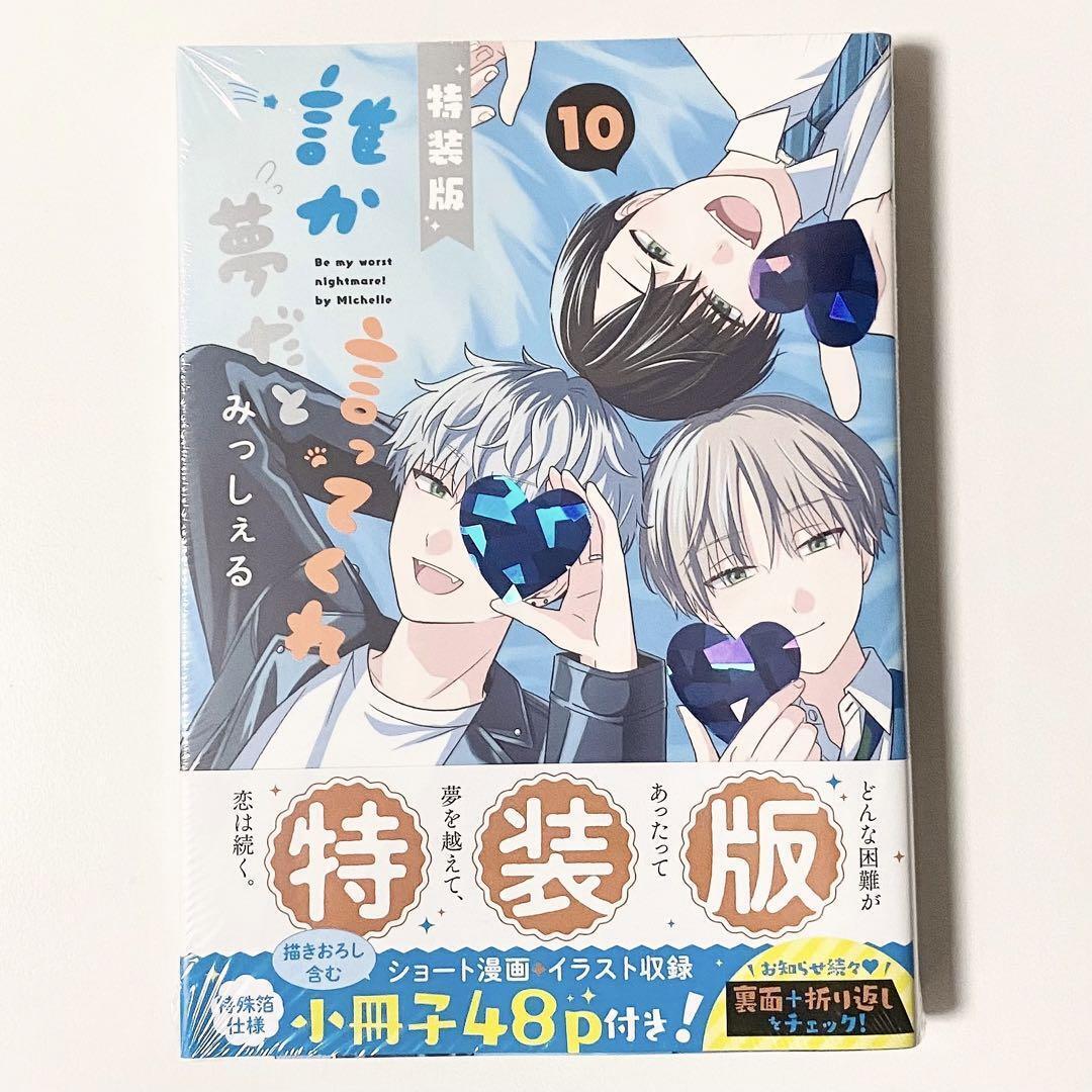 Someone Please Tell Me It\'S A Dream Volume 10 Special Edition With Booklet