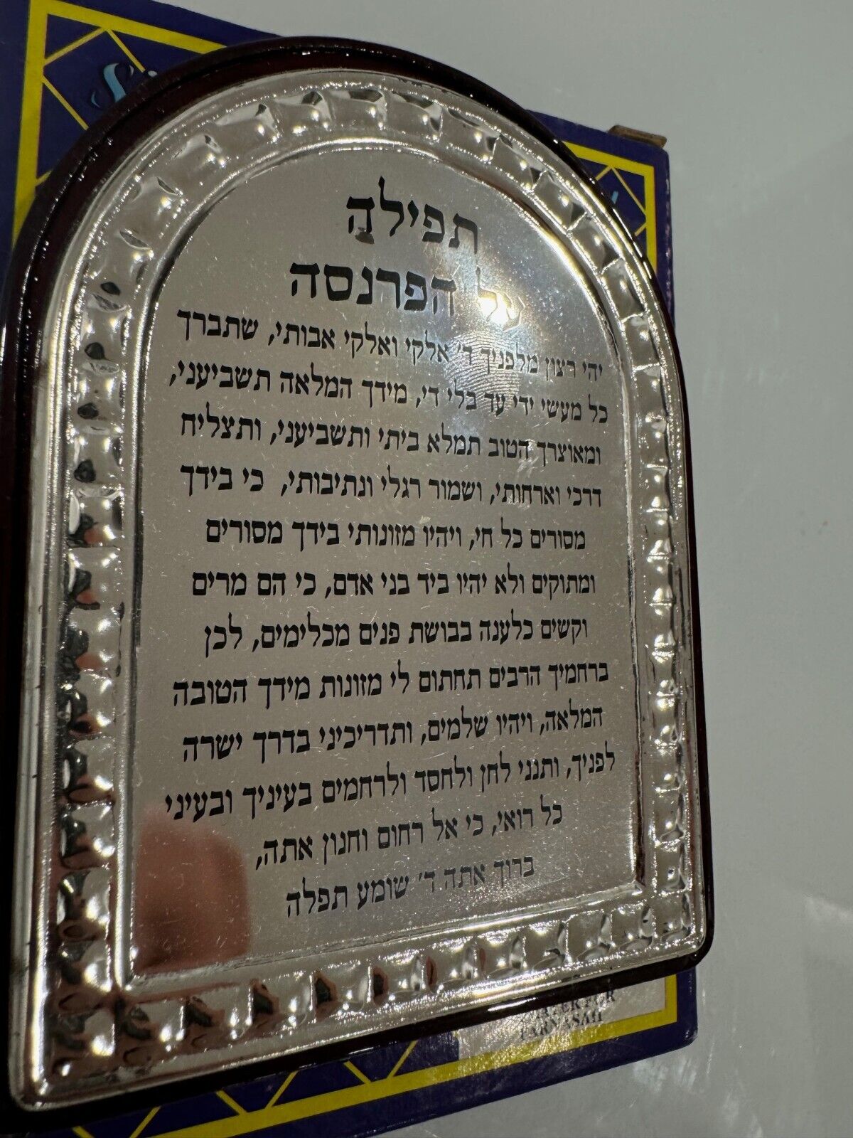 Parnasah Kabbalah Amulet Prayers & Blessings Carved Metal Wall Plaque