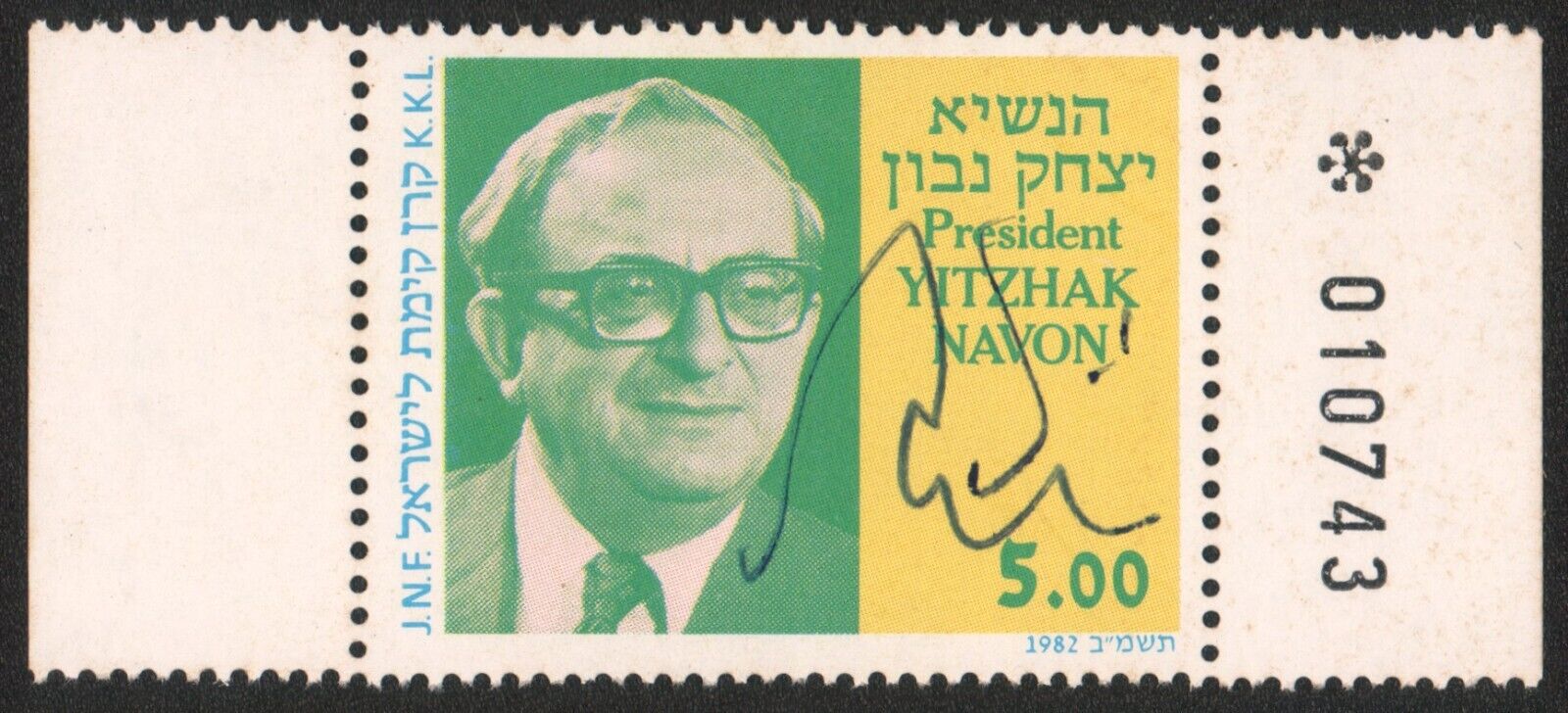 Yitzhak Navon Signed Stamp, the fifth President of Israel