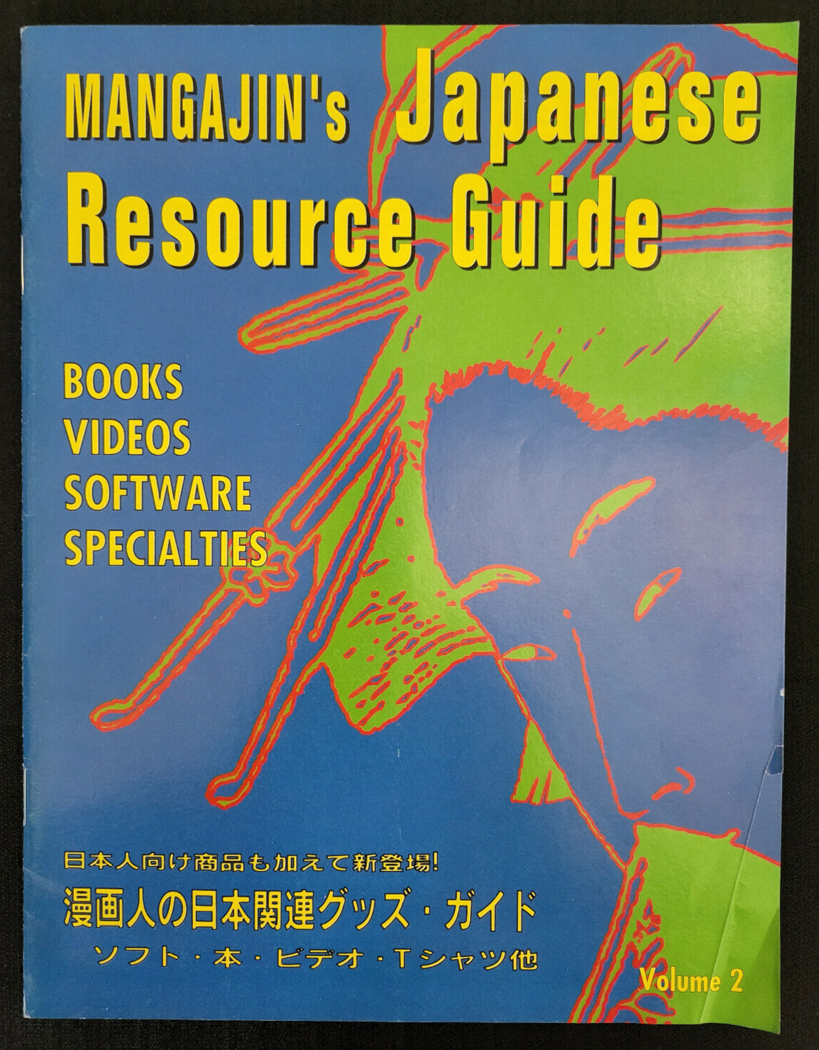 MANGAJIN\'S JAPANESE RESOURCE GUIDE VOL 2: 1990\'S BOOKS, VIDEOS, SOFTWARE.
