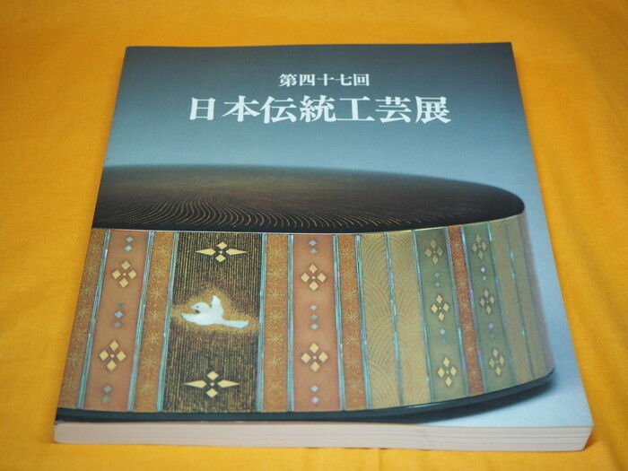 The 47th Exhibition of Japanese traditional art craft book from Japan #5012