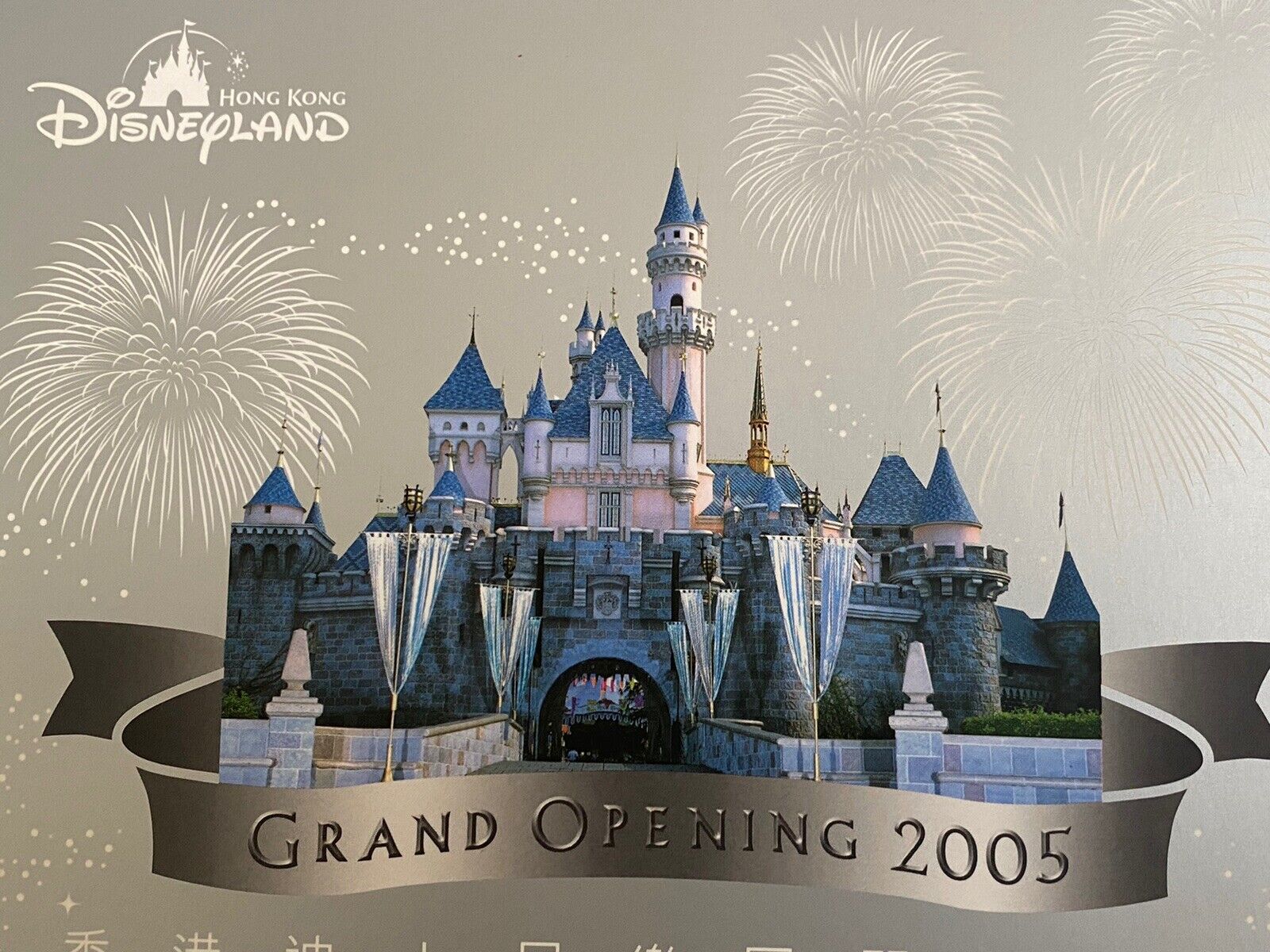 2005 Hong Kong Disneyland Grand Opening Stamp Set MINT