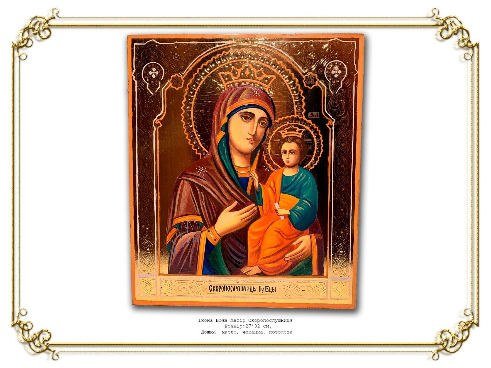 Icon of the Mother of God the Hearing One