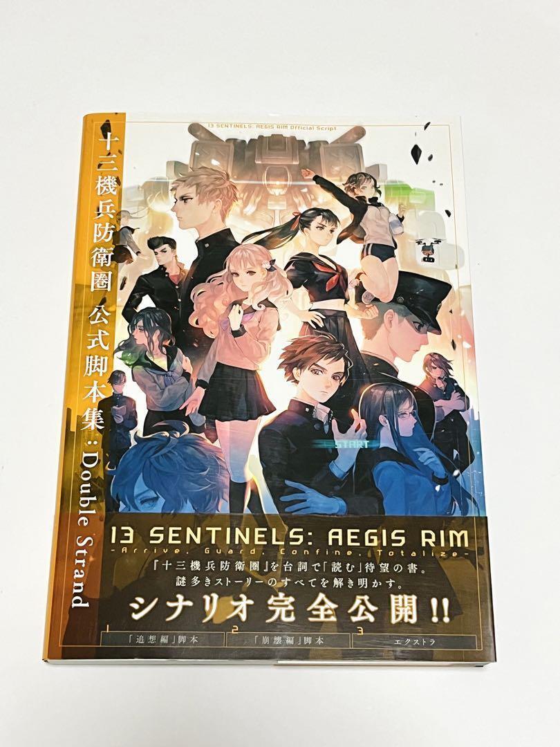SHOHAN JAPAN 13 Sentinels: Aegis Rim Official Script Book from Japan