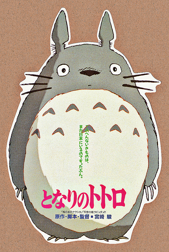 My Neighbor Totoro DISCOUNT MOVIE COUPON & CHIRASHI HANDBILL 1988 Japan NM-M