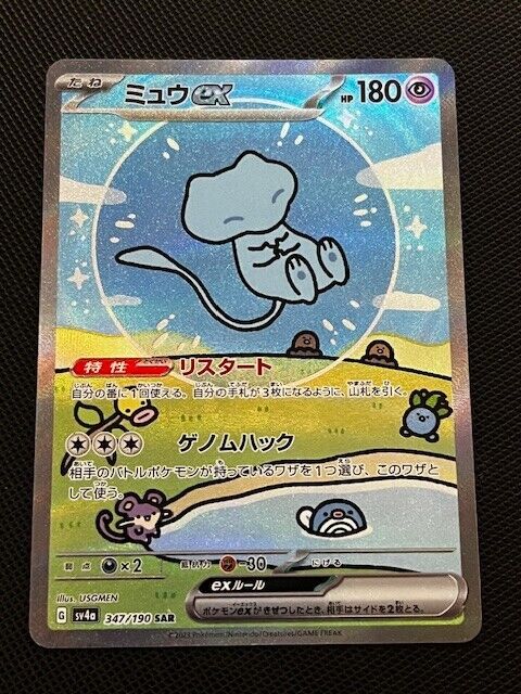 Pokemon Card Mew SAR Alt sv4a 347/190 Japanese Shiny Treasure 2