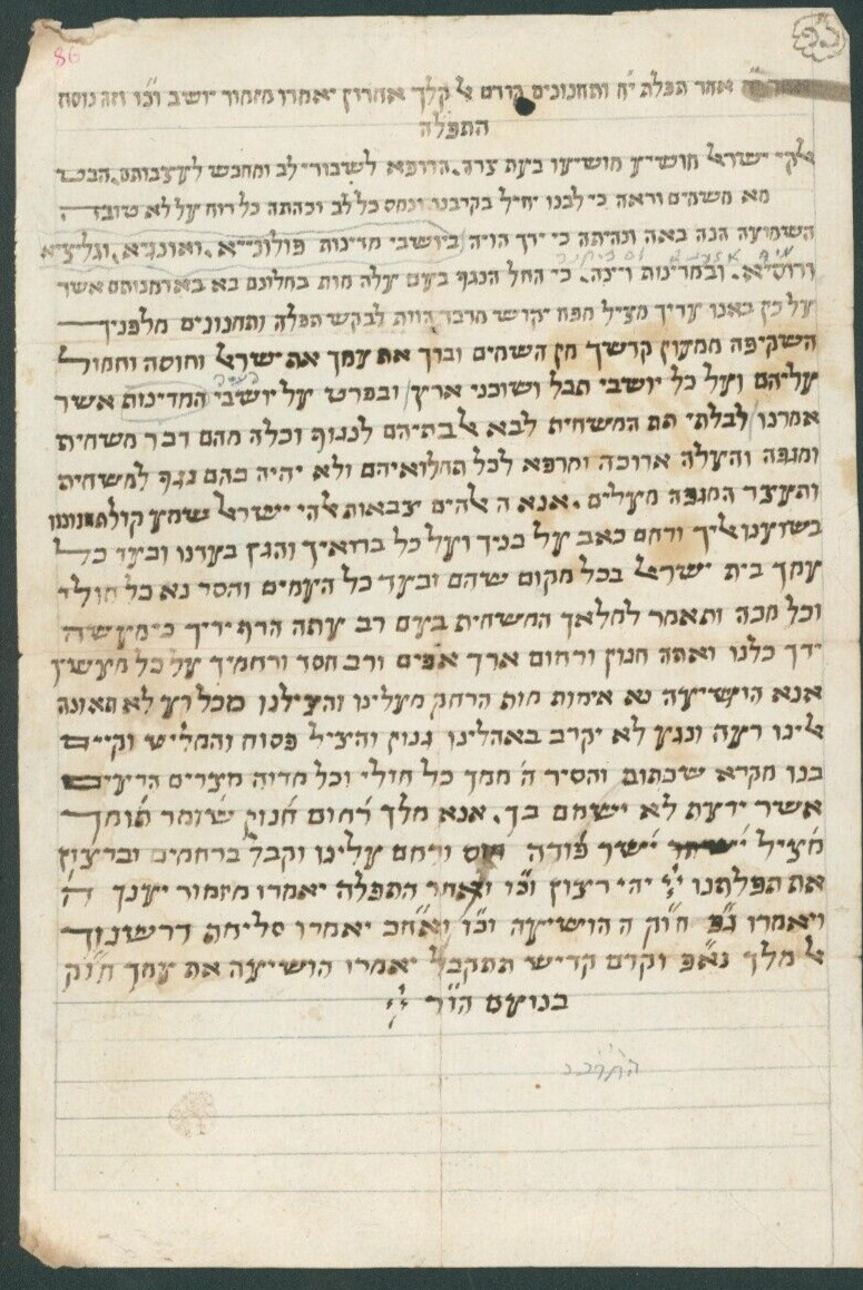 Special Hebrew prayer Manuscript at an epidemic In Poland Russia 1865