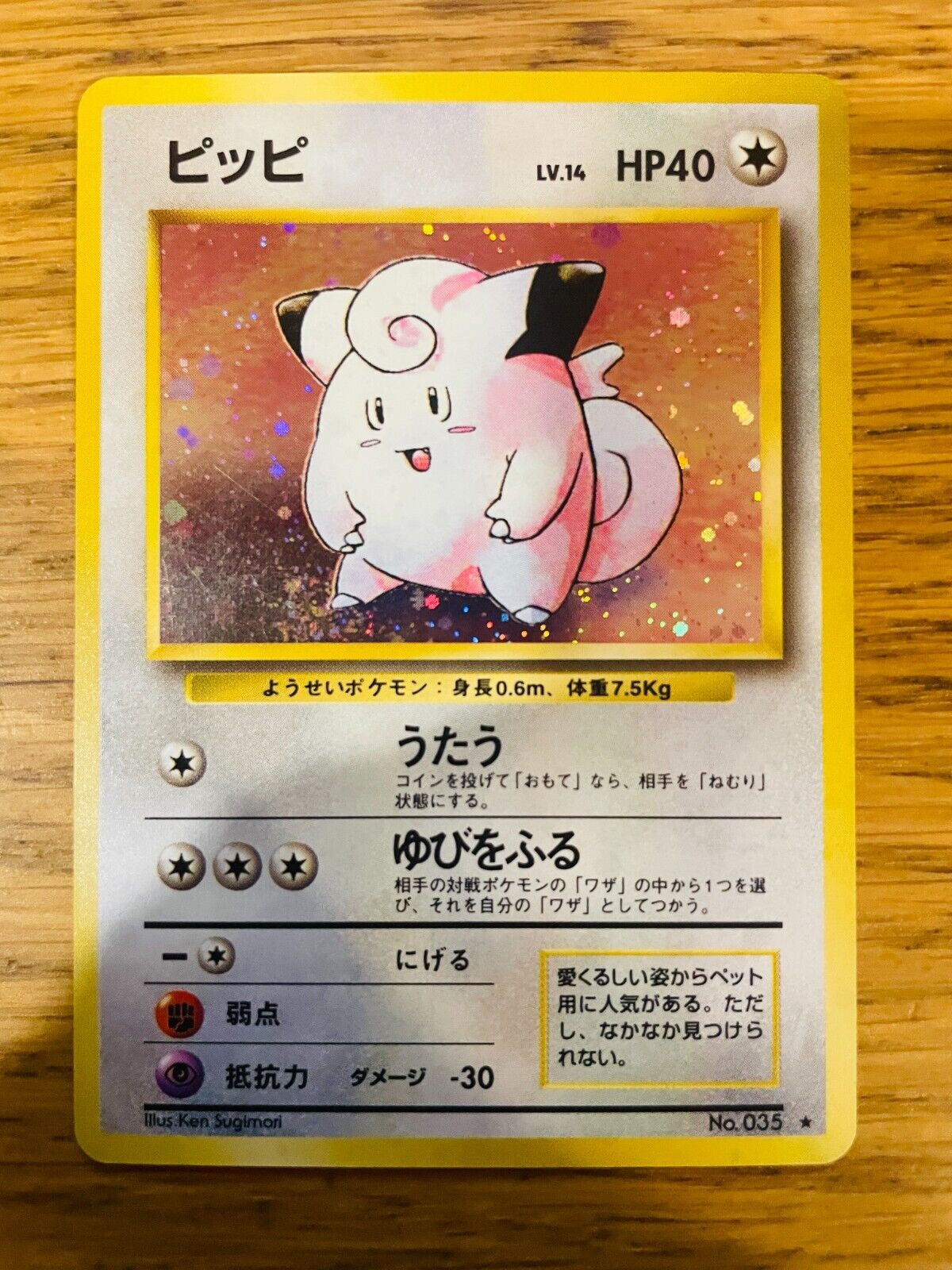 NEAR MINT Japanese Clefairy (5/102) No.035 Holo Base Set Pokemon Card
