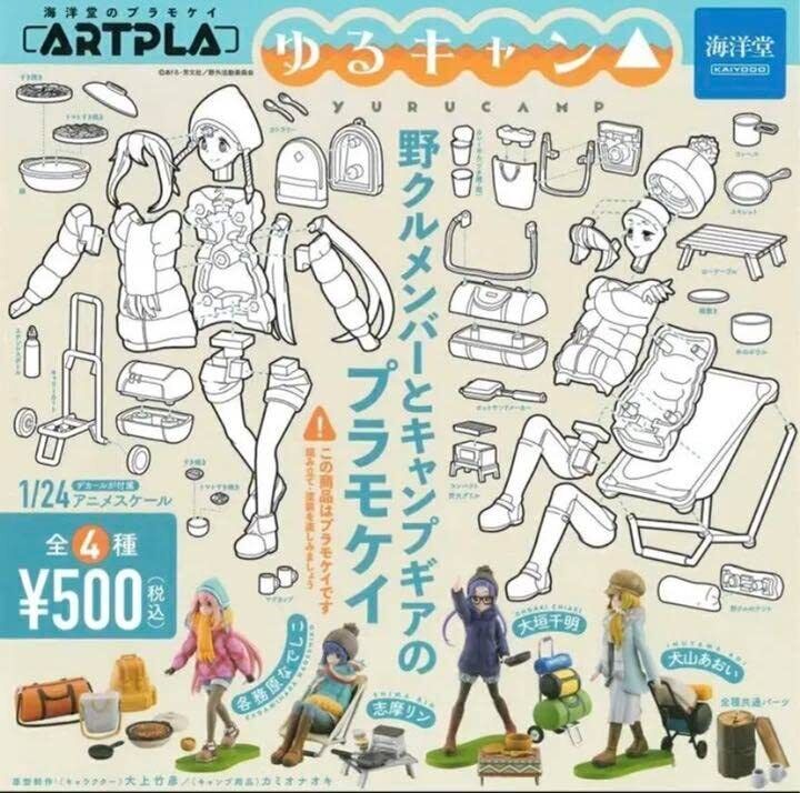 Kaiyodo Artpla ARTPLA Yuru Camp Edition All 4 variety set Gashapon toys