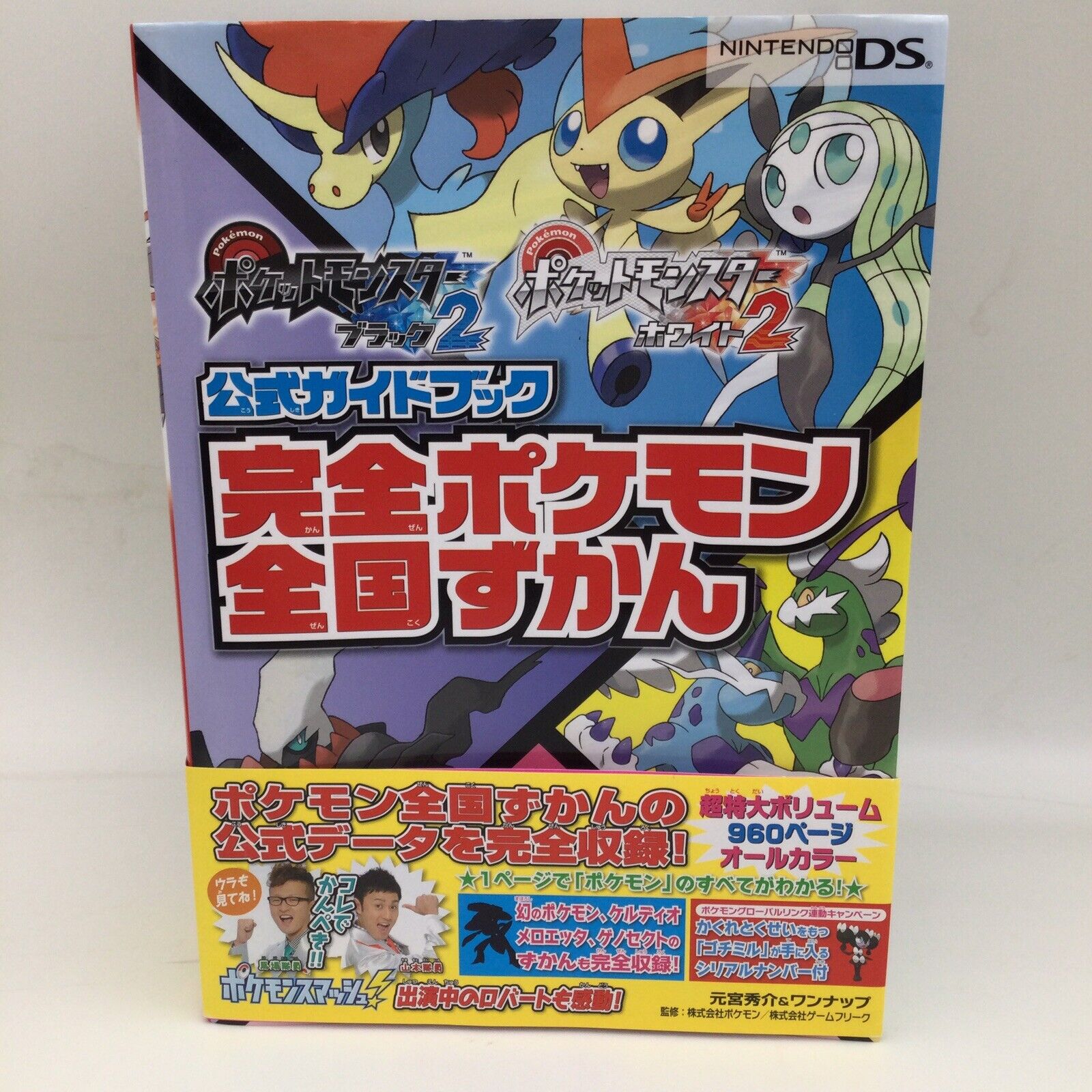 Pokemon Black 2 & White 2 Official Guidebook Complete National Pictorial Book JP