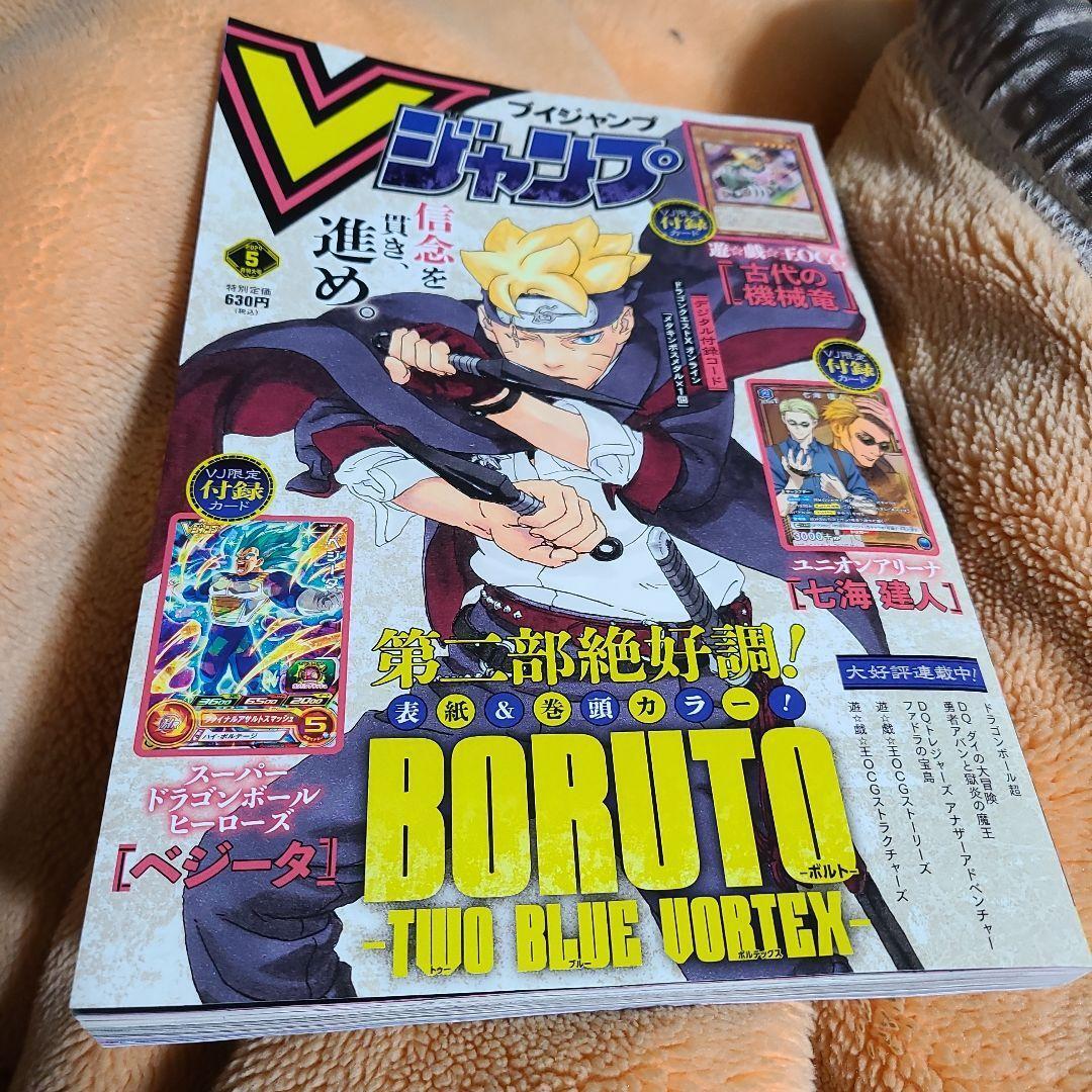 V Jump May 2024 BORUTO cover w/Card Vegeta Japanese Manga Magazine 