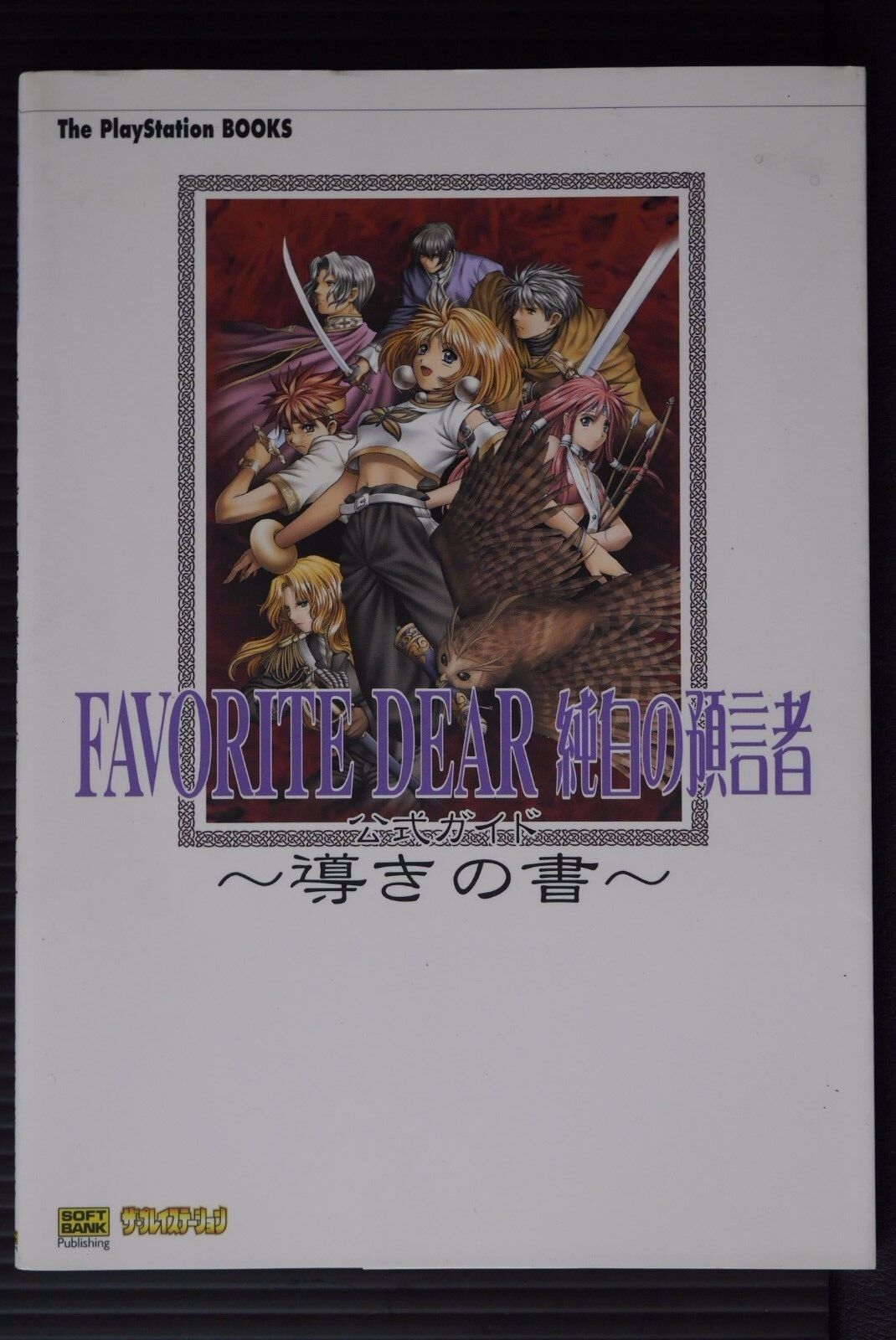 Favorite Dear Junpaku no Yogennsha - Official Guide (Book) - Japan
