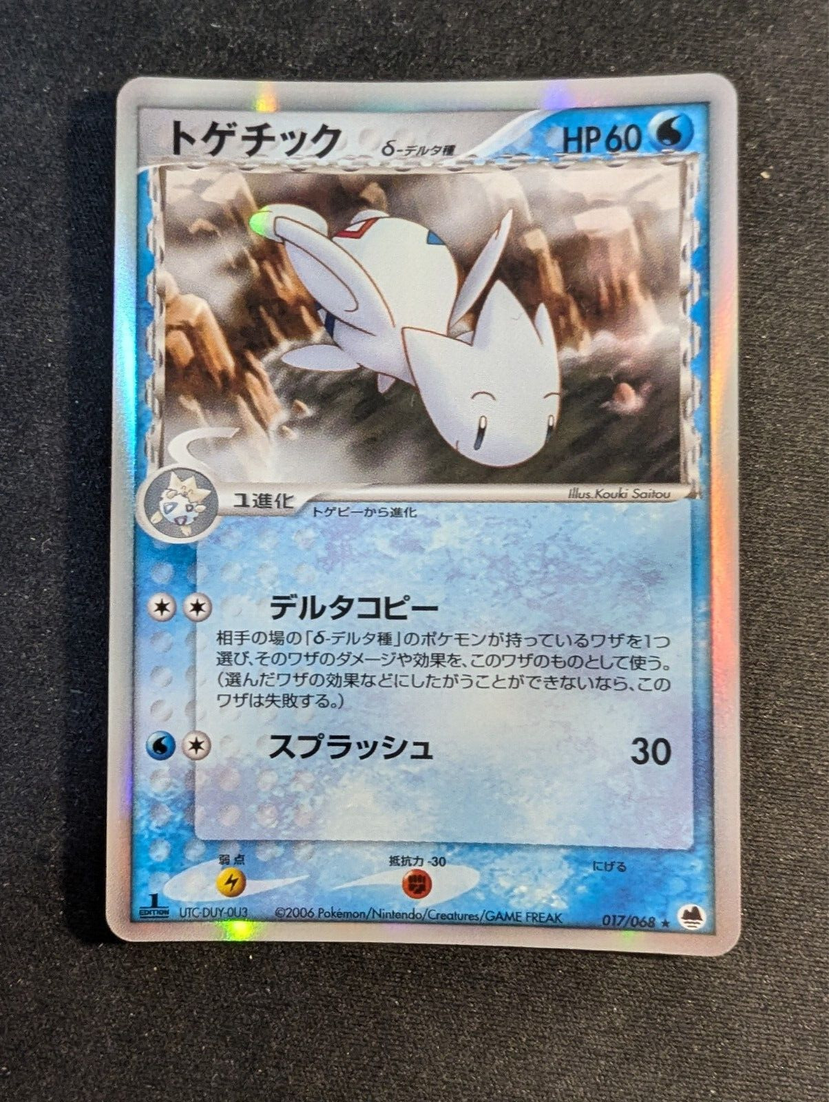 Togetic Delta Species Holo 017/068 1st Dragon Frontiers Japanese Pokemon Card