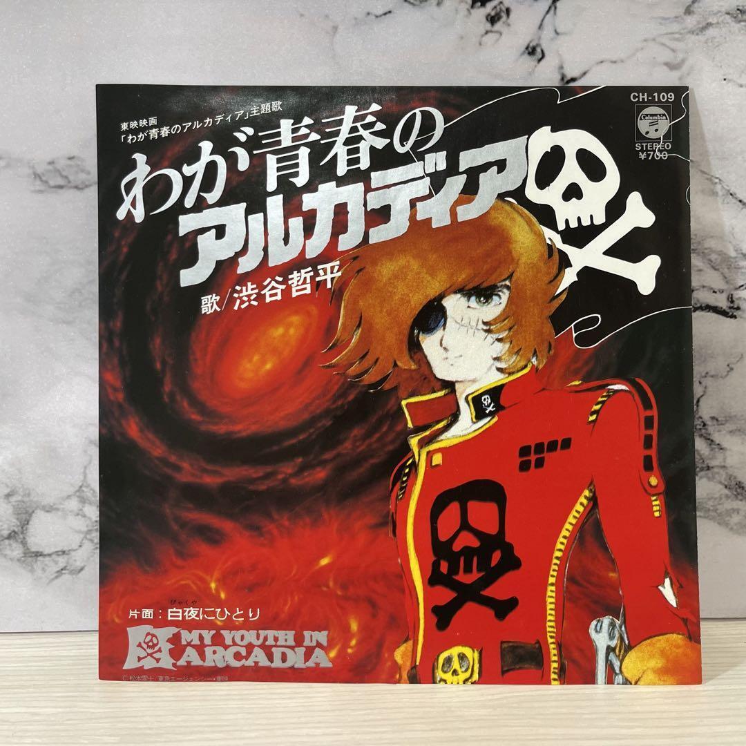 My Youth In Arcadia Teppei Shibuya Anime Song Showa record COLUMBIA