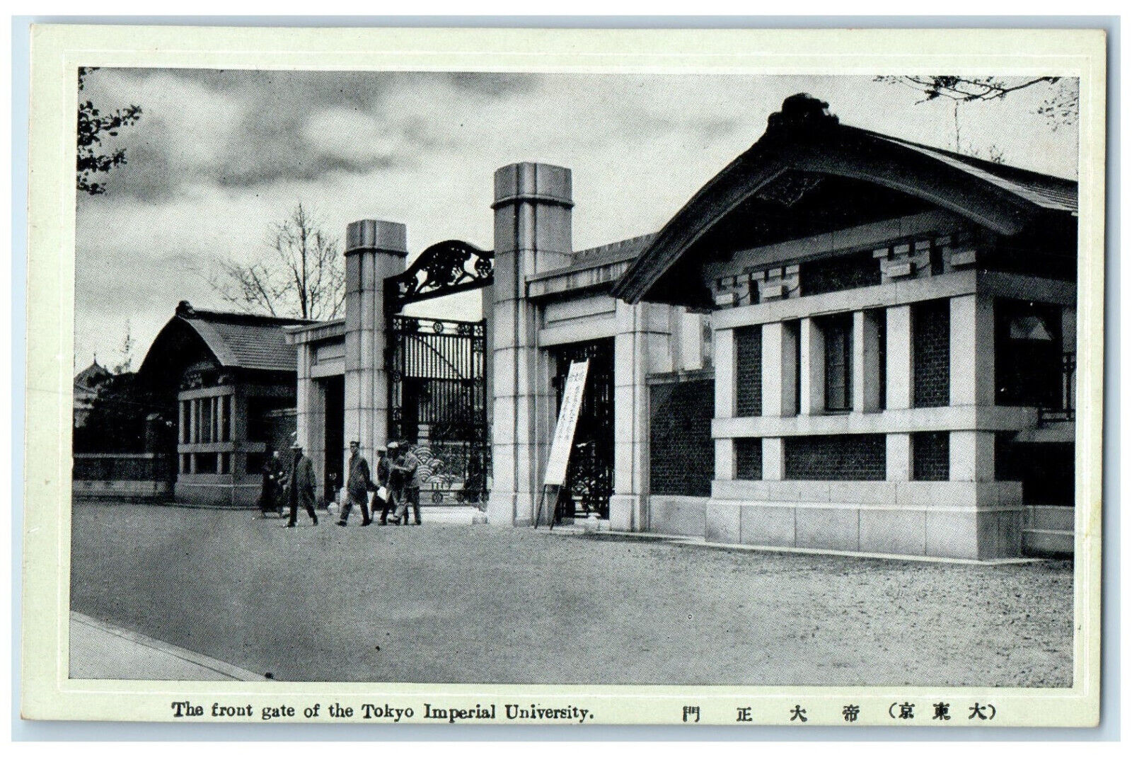 c1930\'s The Front Gate Of The Tokyo Imperial University Vintage Postcard