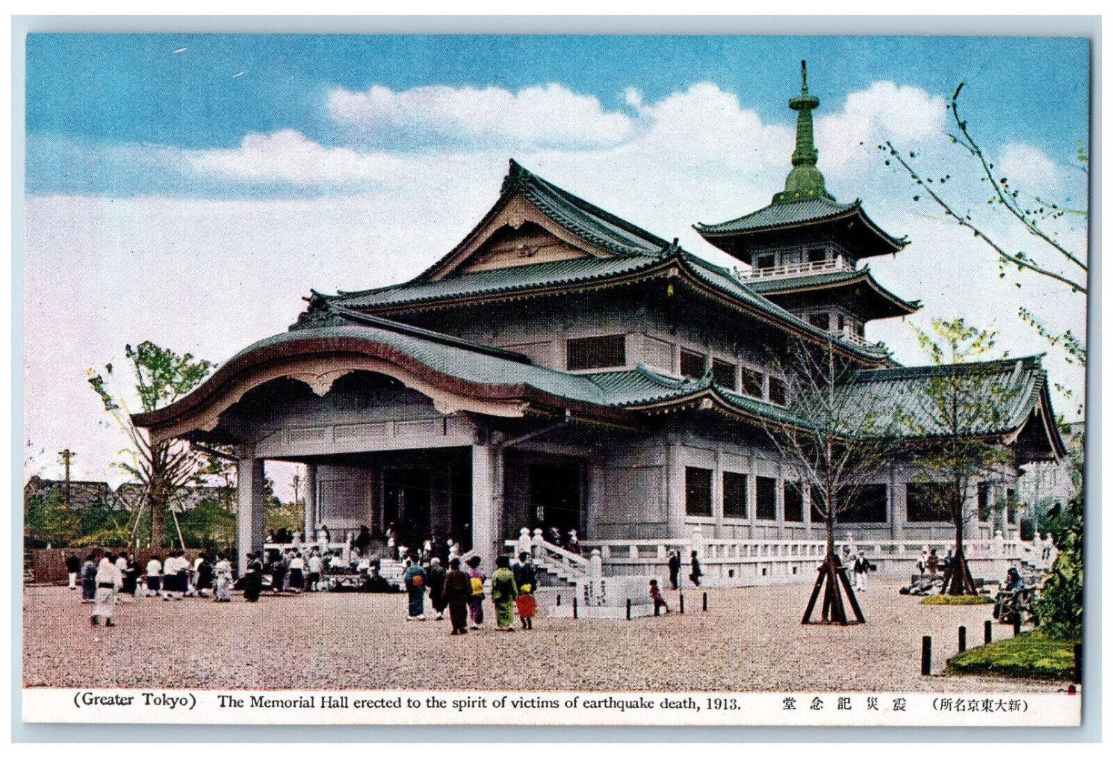 Tokyo Japan Postcard The Memorial Hall to Spirit of Victims of Earthquake c1950s