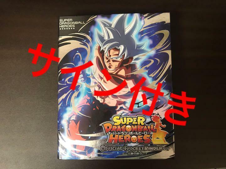 Dragon Ball SDBH Official Binder Event Limited Signed 2018 Authentic Valuable