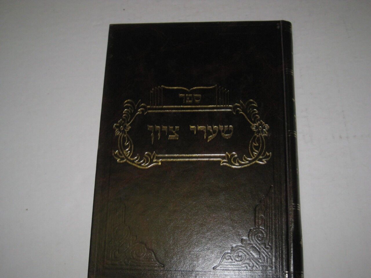 Hebrew SHAARE ZION by Rabbi ELIYAHU ZION SOFER on Shas Talmud