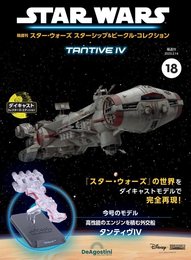 Deagostini Japan Star Wars Starship Vehicle No. 18 Tantive IV With Model