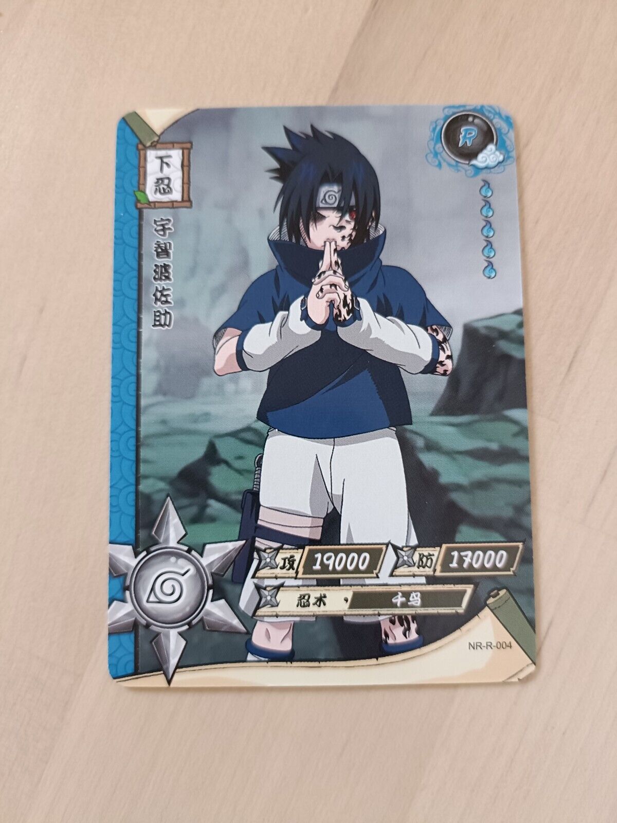 Rare Sasuke Uchiwa Naruto JCC Kayou Trading Card NR-R-4 Chinese