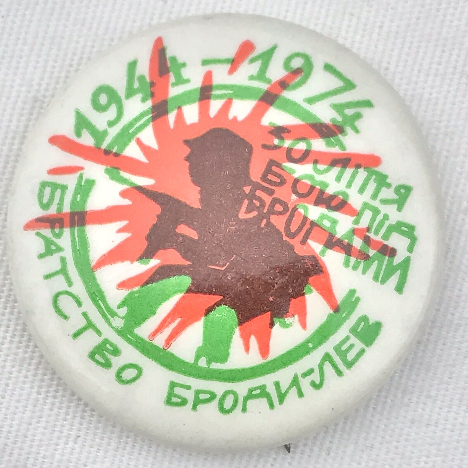 Ukrainian 1944 - 1974 Pin Button Pinback Vintage Ukraine Anti Russia Soviet
