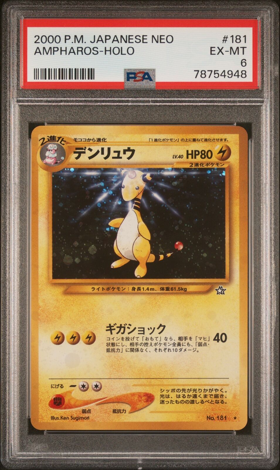 2000 Pokemon Japanese Neo #181 Ampharos-Holo PSA 6